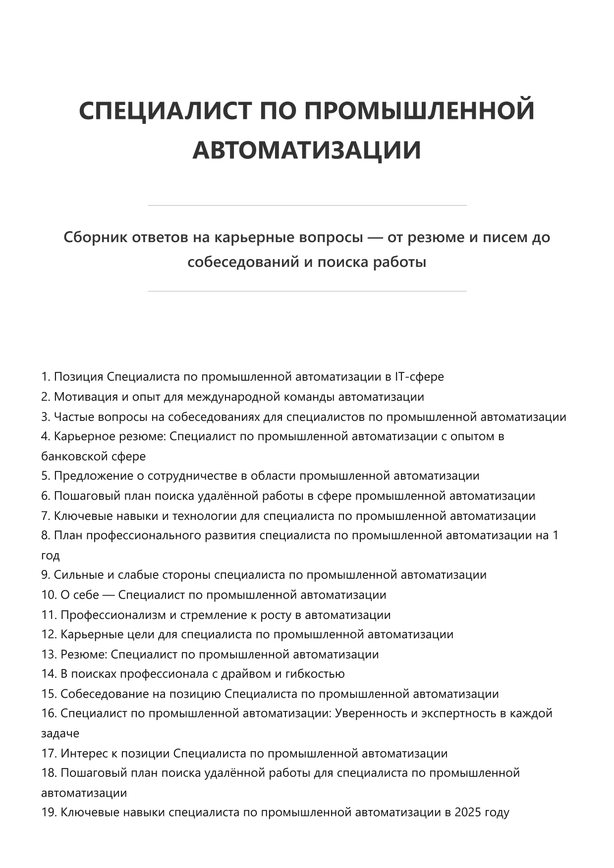 Специалист по промышленной автоматизации фото
