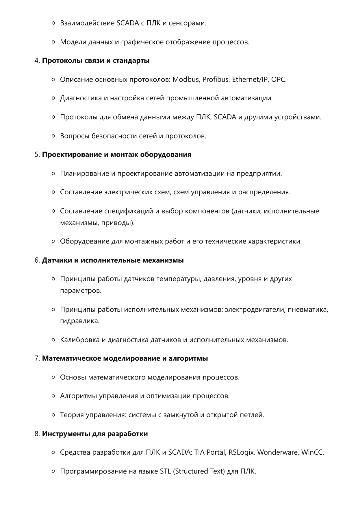 Специалист по промышленной автоматизации фото