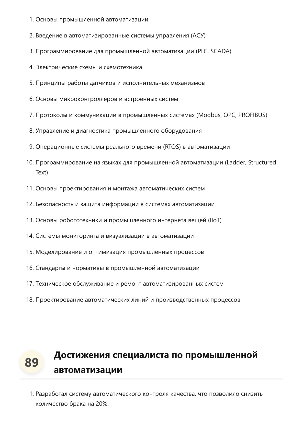 Специалист по промышленной автоматизации фото