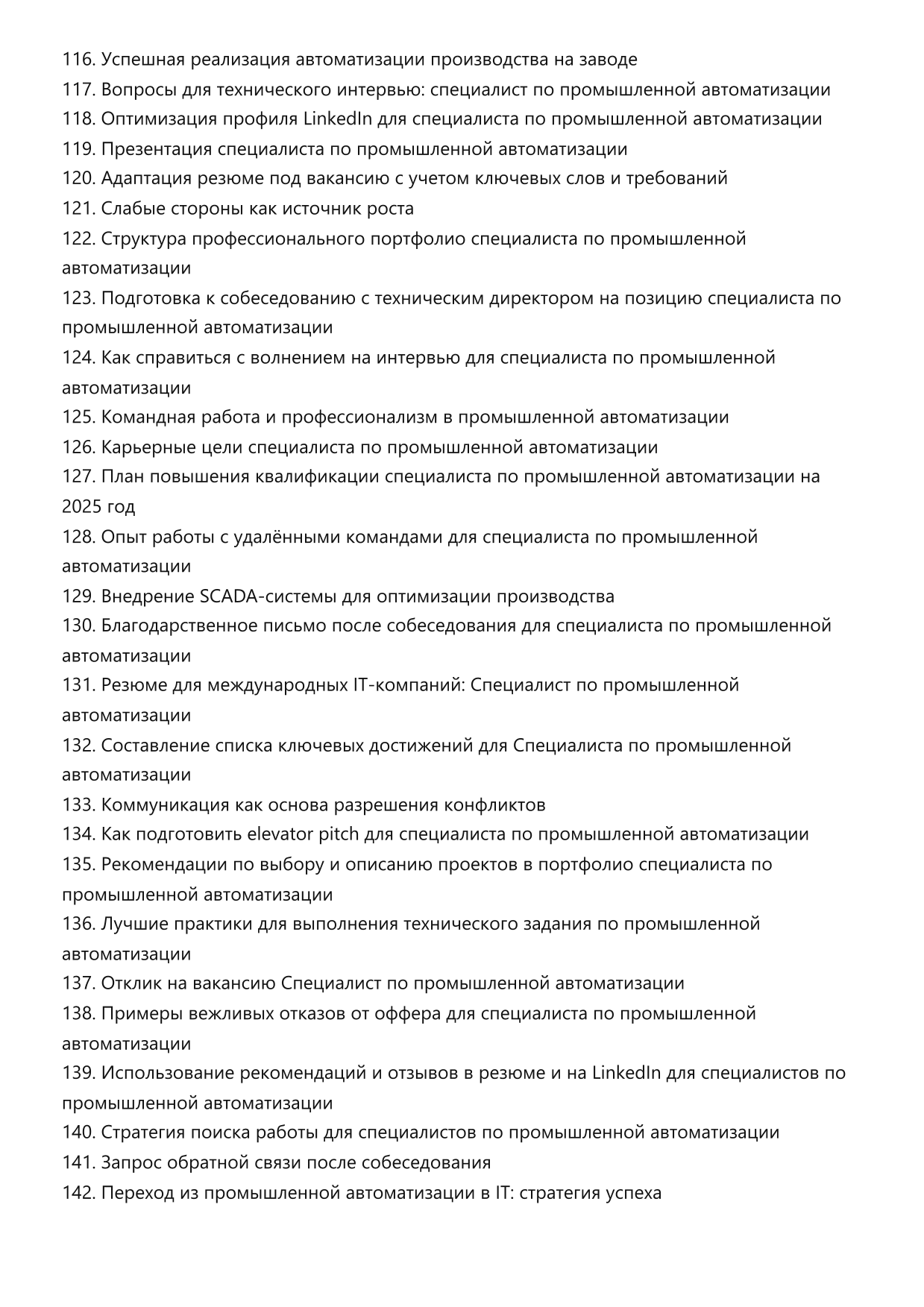 Специалист по промышленной автоматизации фото
