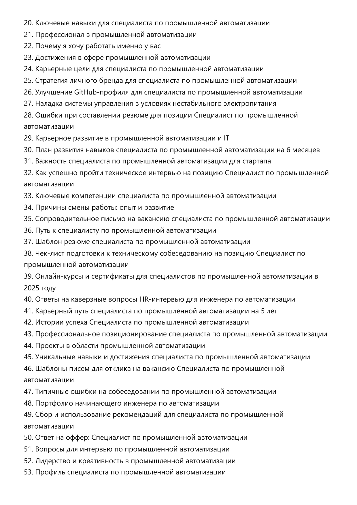 Специалист по промышленной автоматизации фото