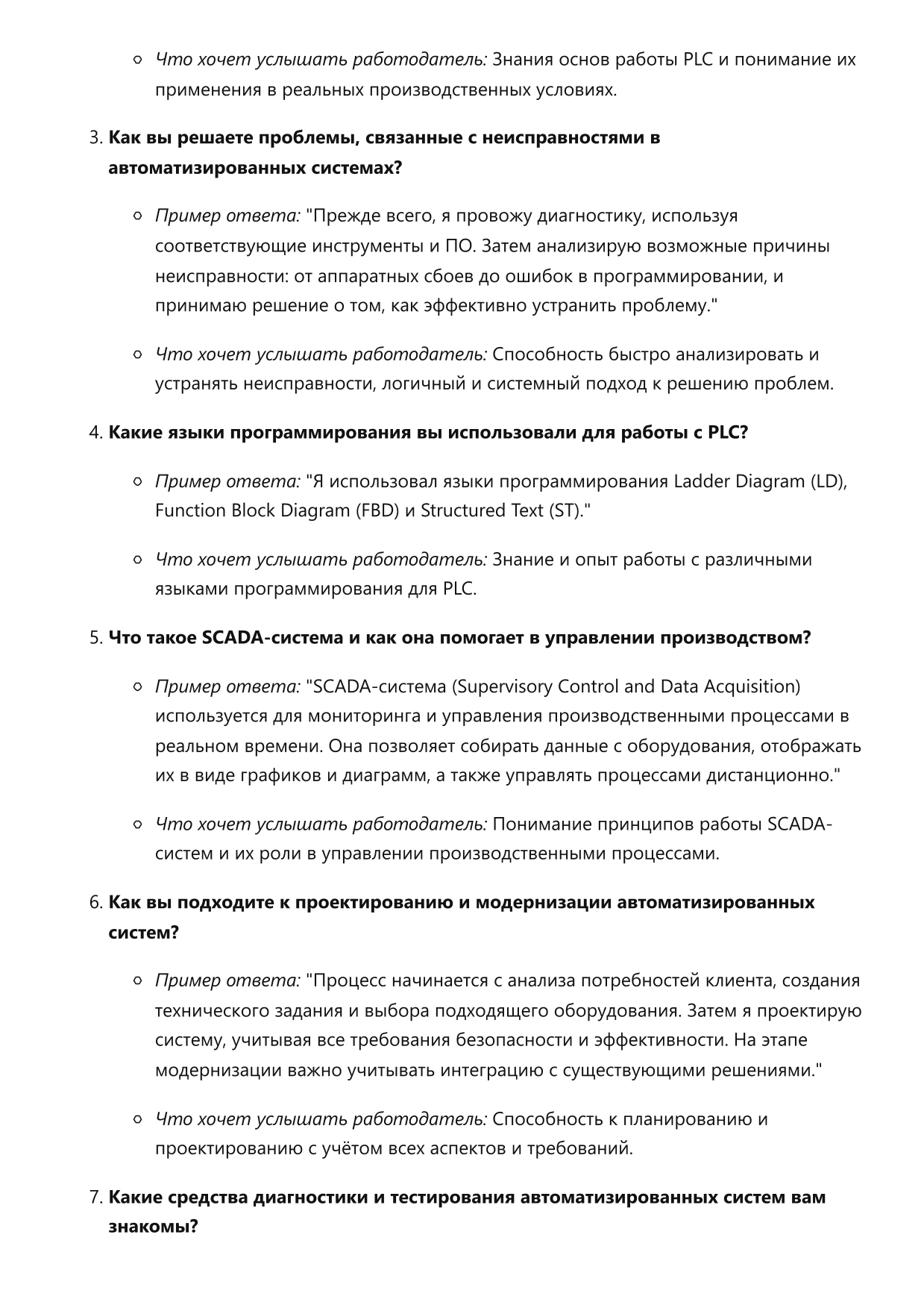 Специалист по промышленной автоматизации фото