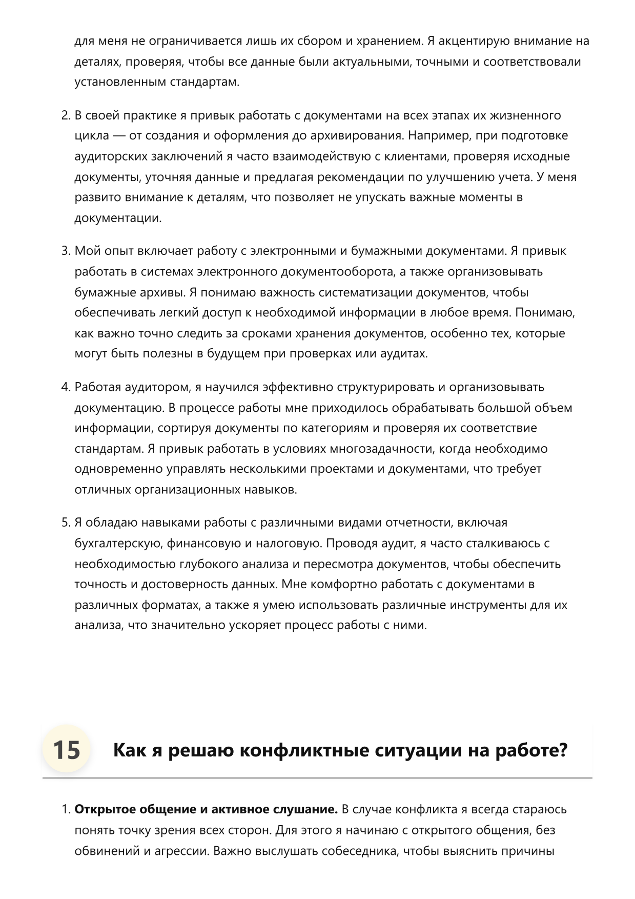 Аудитор фото