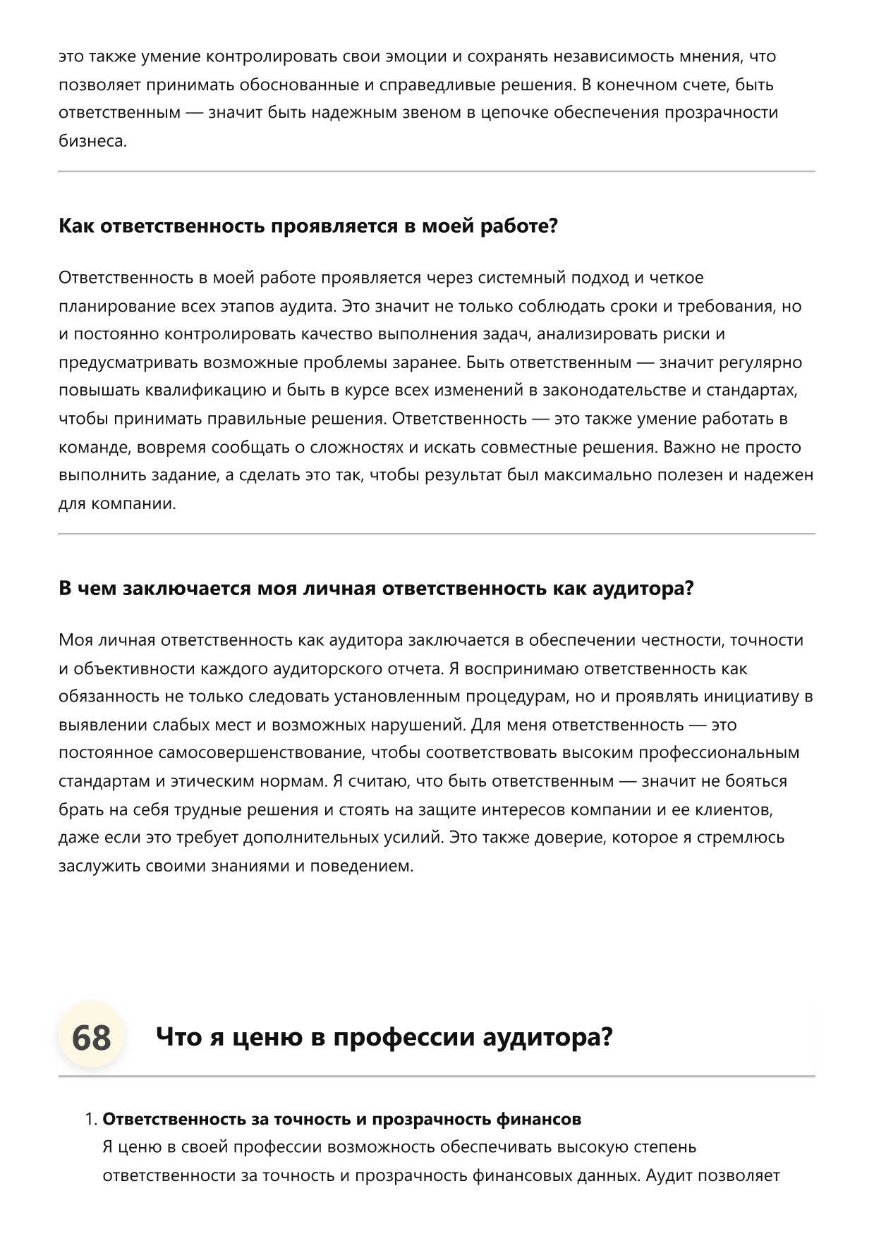 Аудитор фото