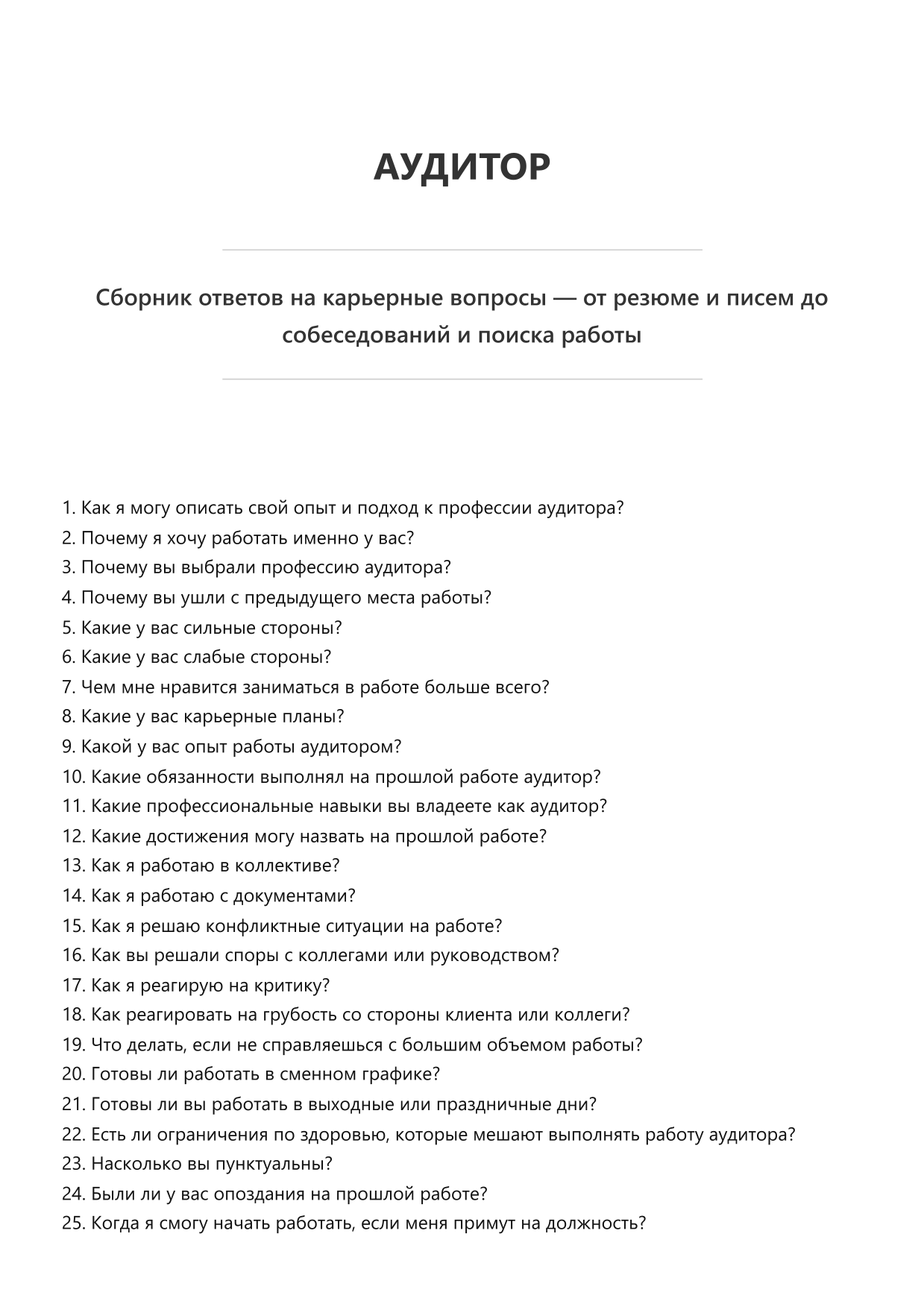 Аудитор фото