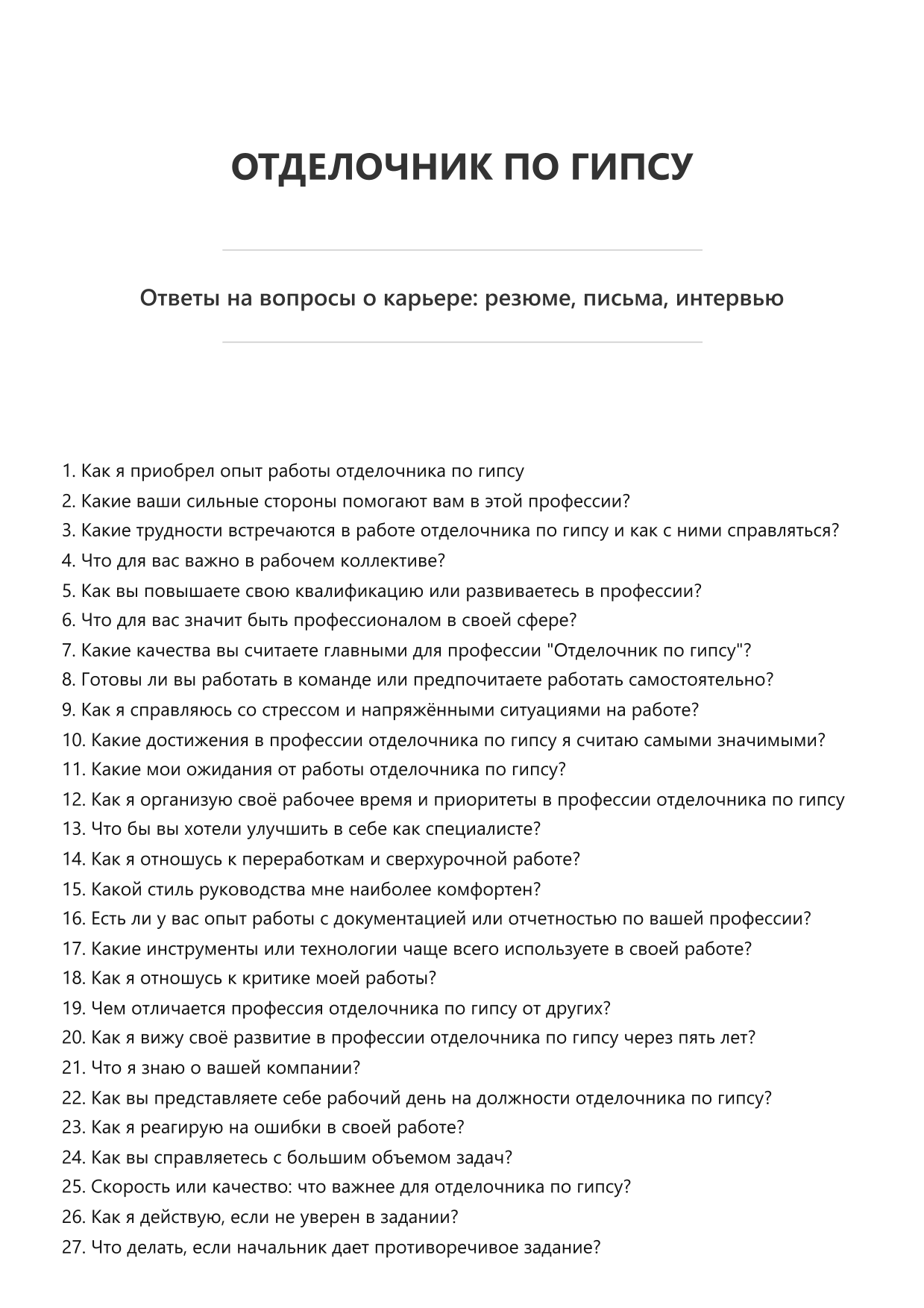 Отделочник по гипсу