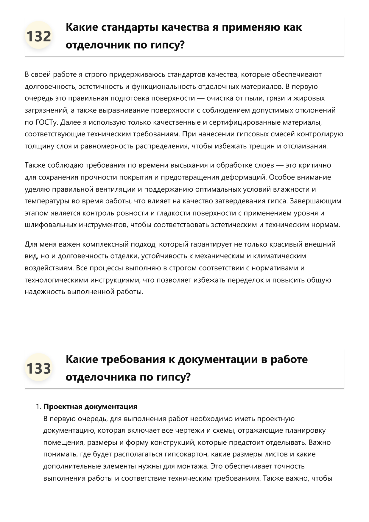Отделочник по гипсу фото
