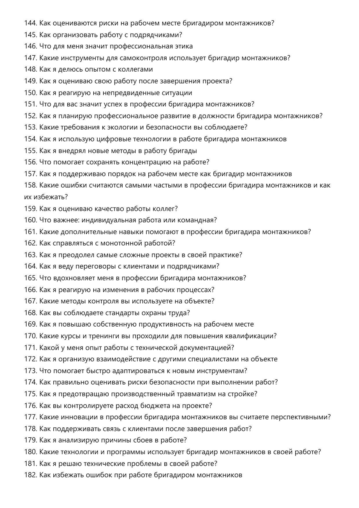 Бригадир монтажников фото