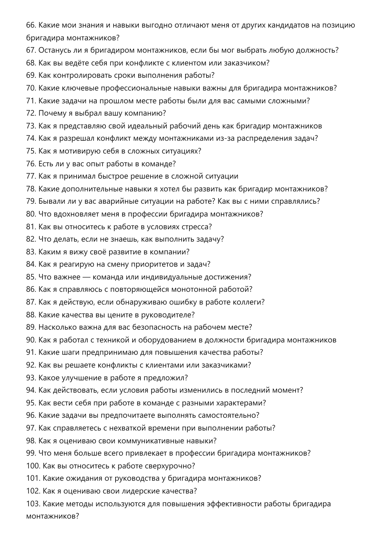 Бригадир монтажников фото