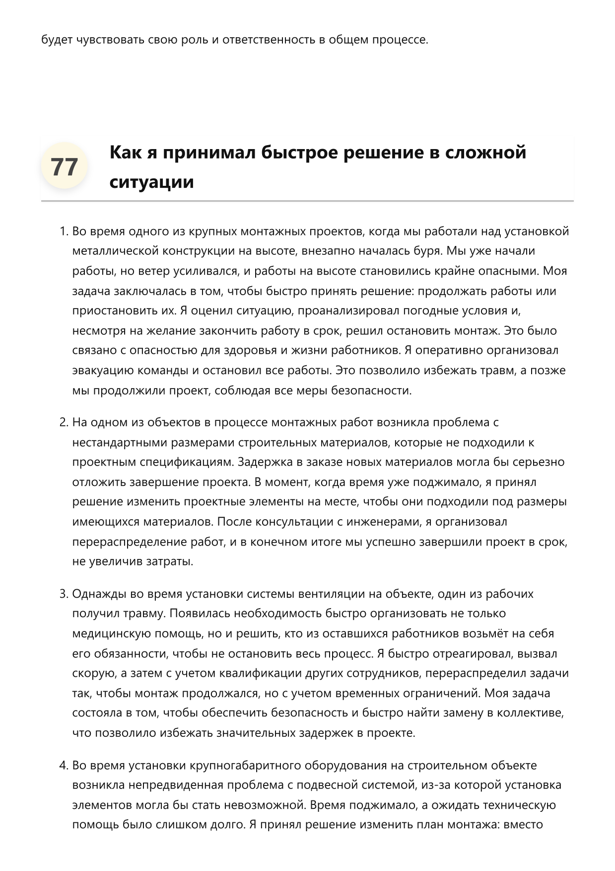 Бригадир монтажников фото