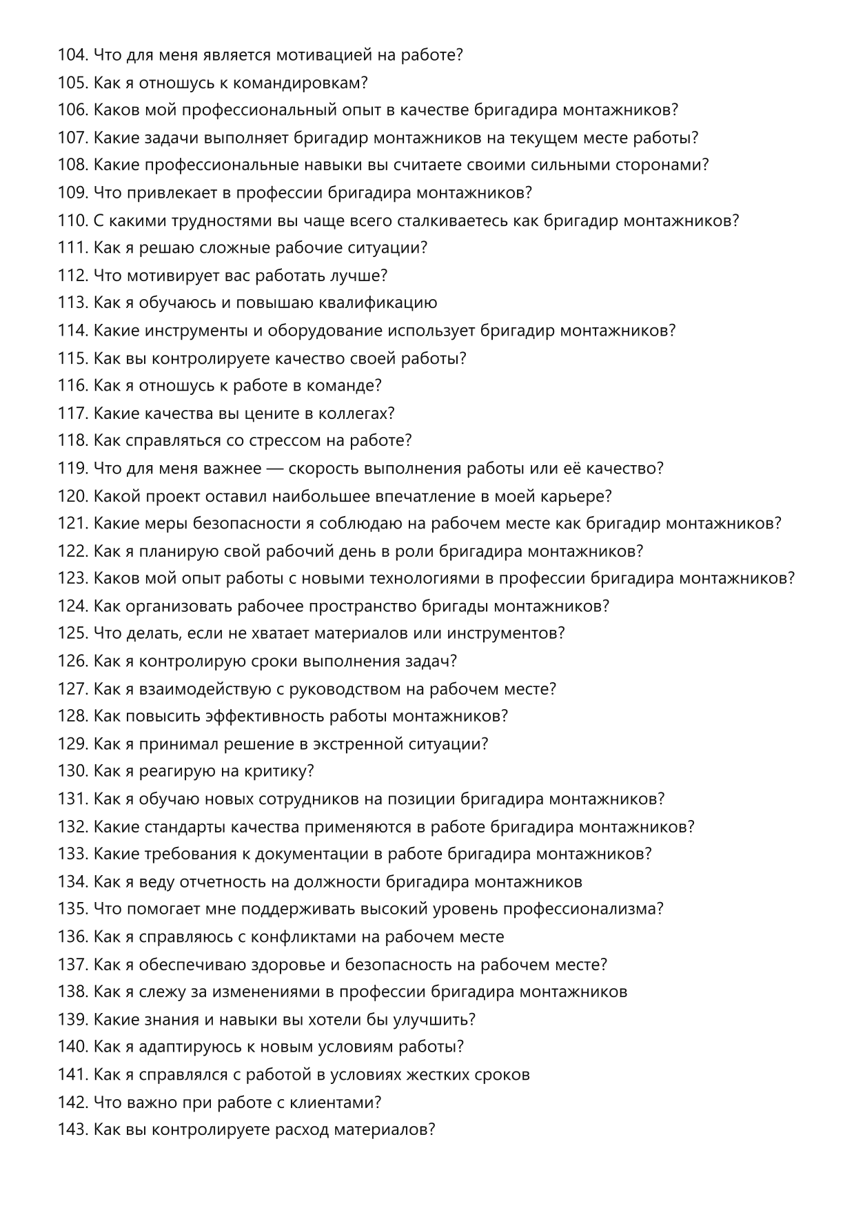 Бригадир монтажников фото