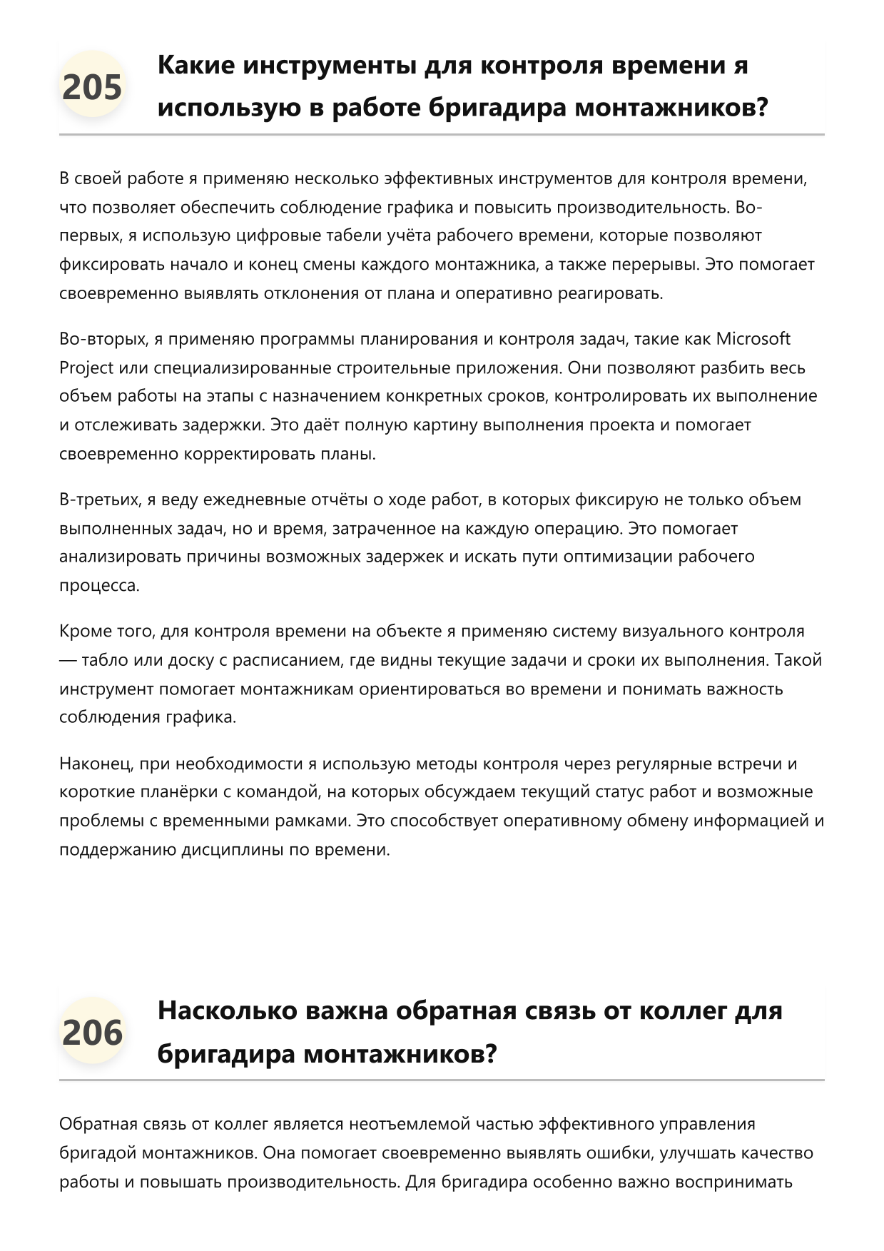 Бригадир монтажников фото