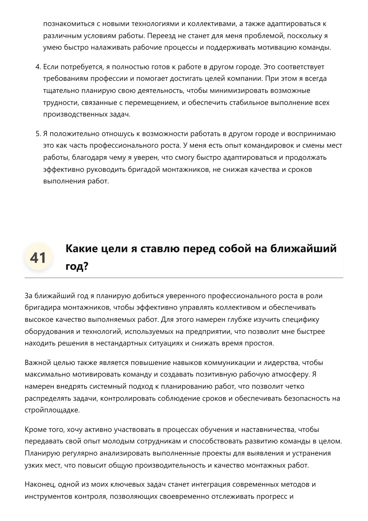 Бригадир монтажников фото