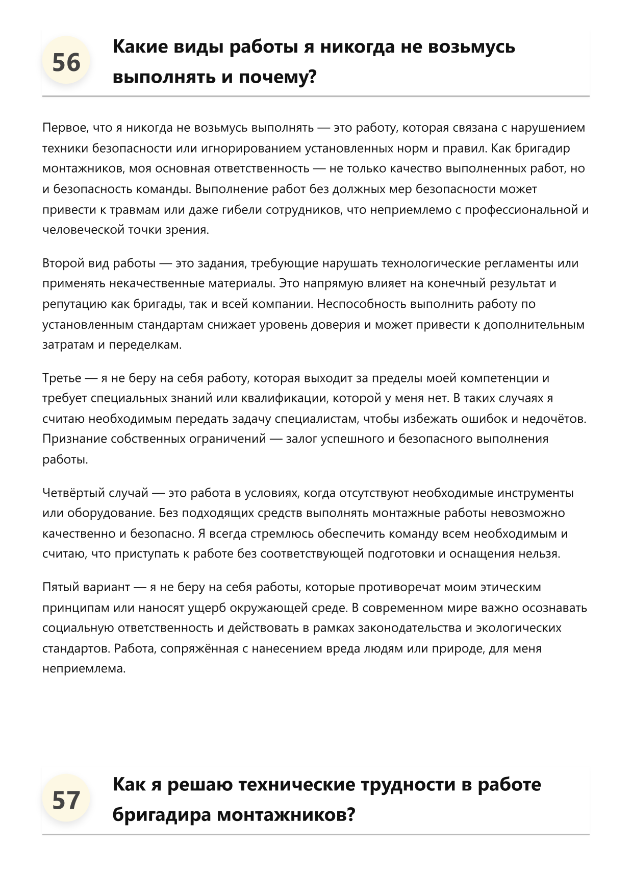 Бригадир монтажников фото