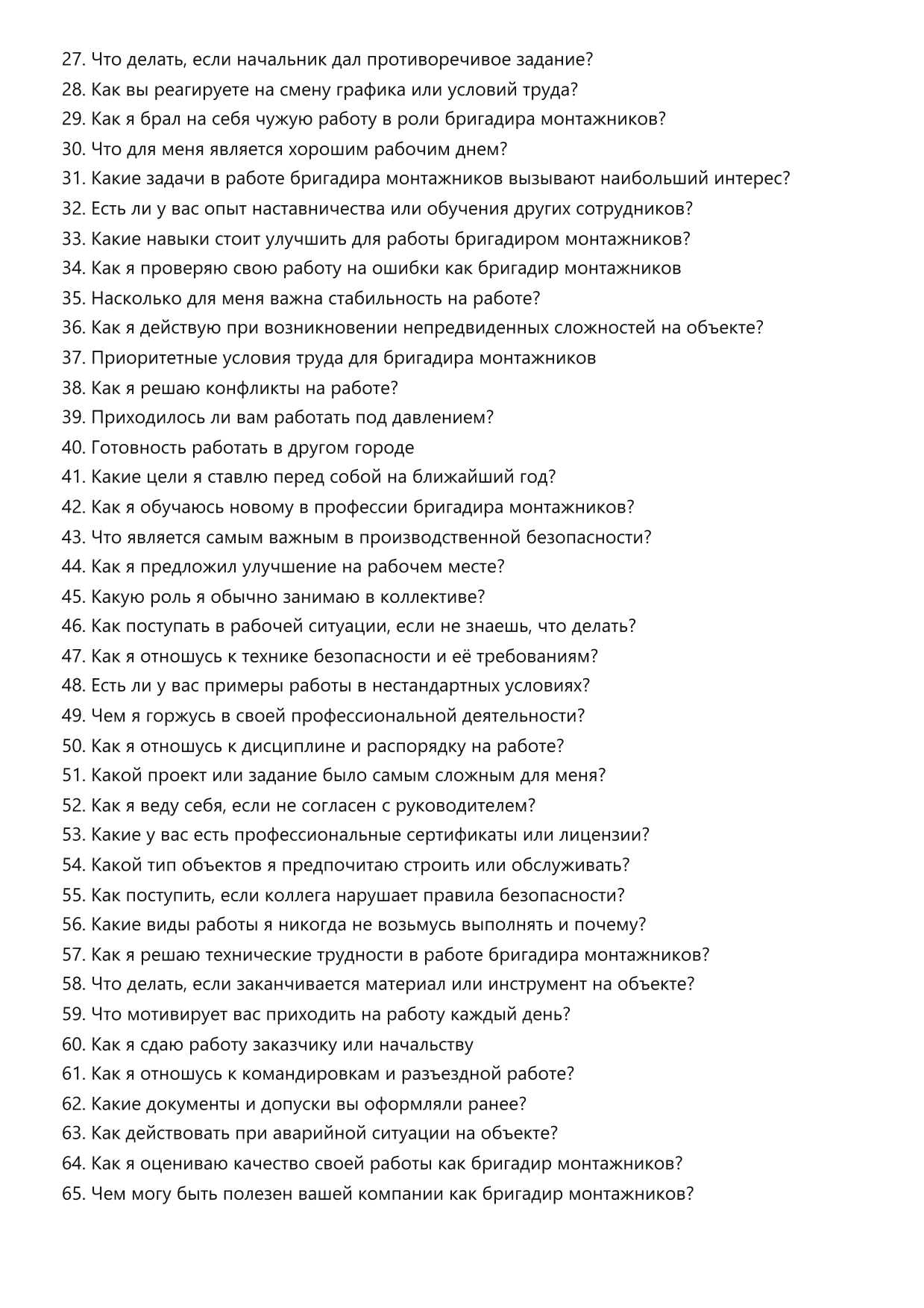 Бригадир монтажников фото