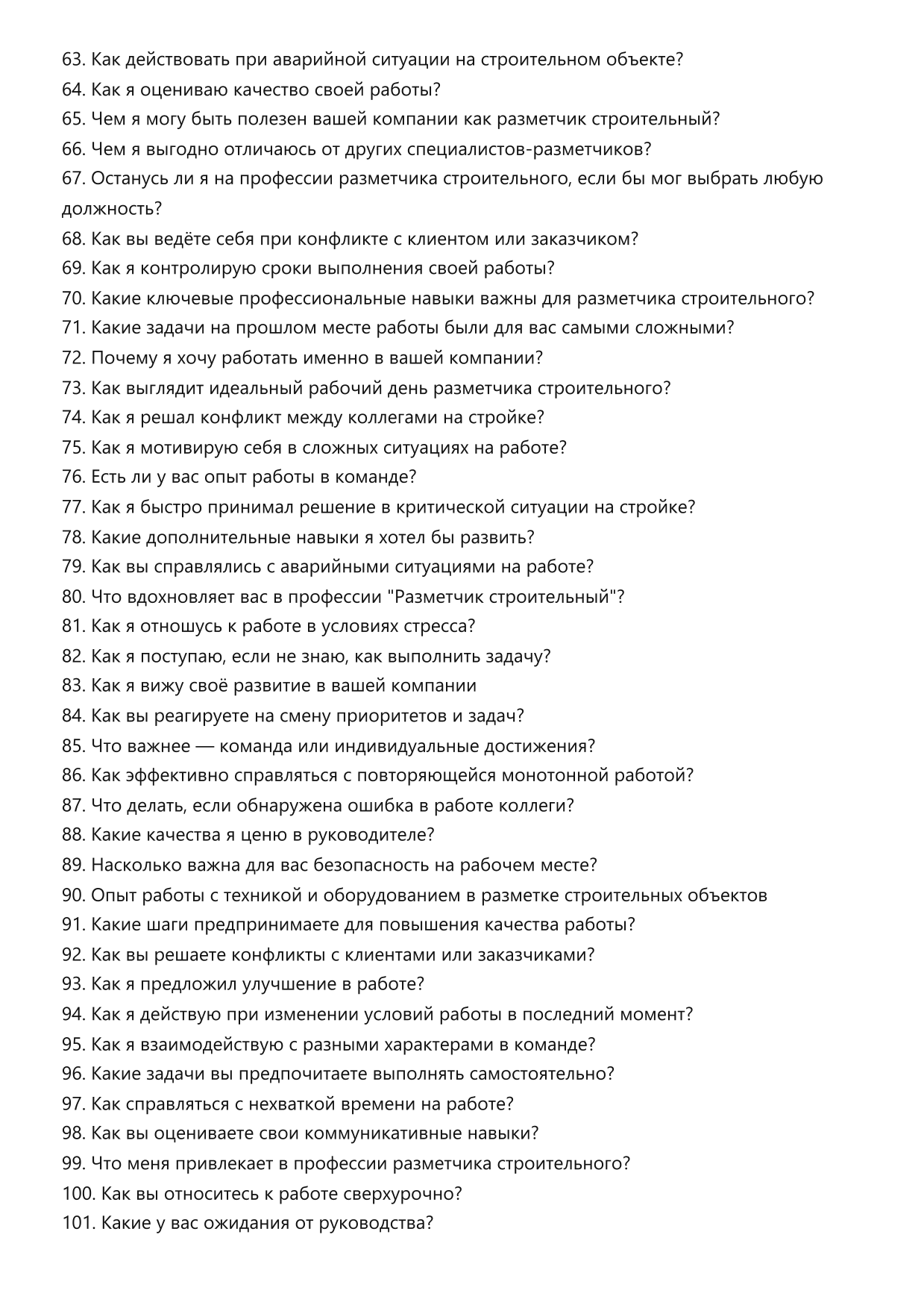 Разметчик строительный фото