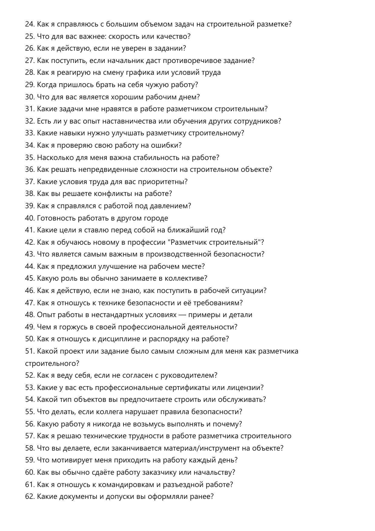 Разметчик строительный фото