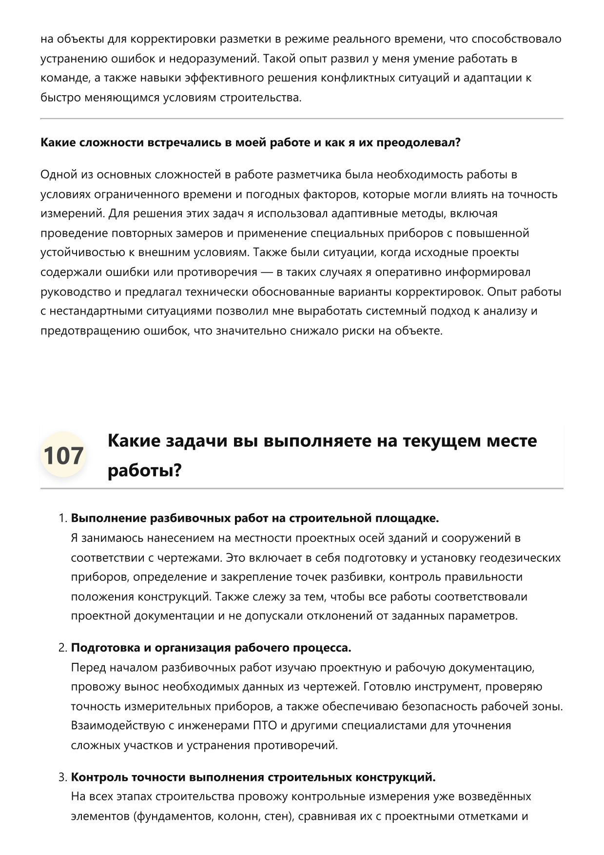 Разметчик строительный фото