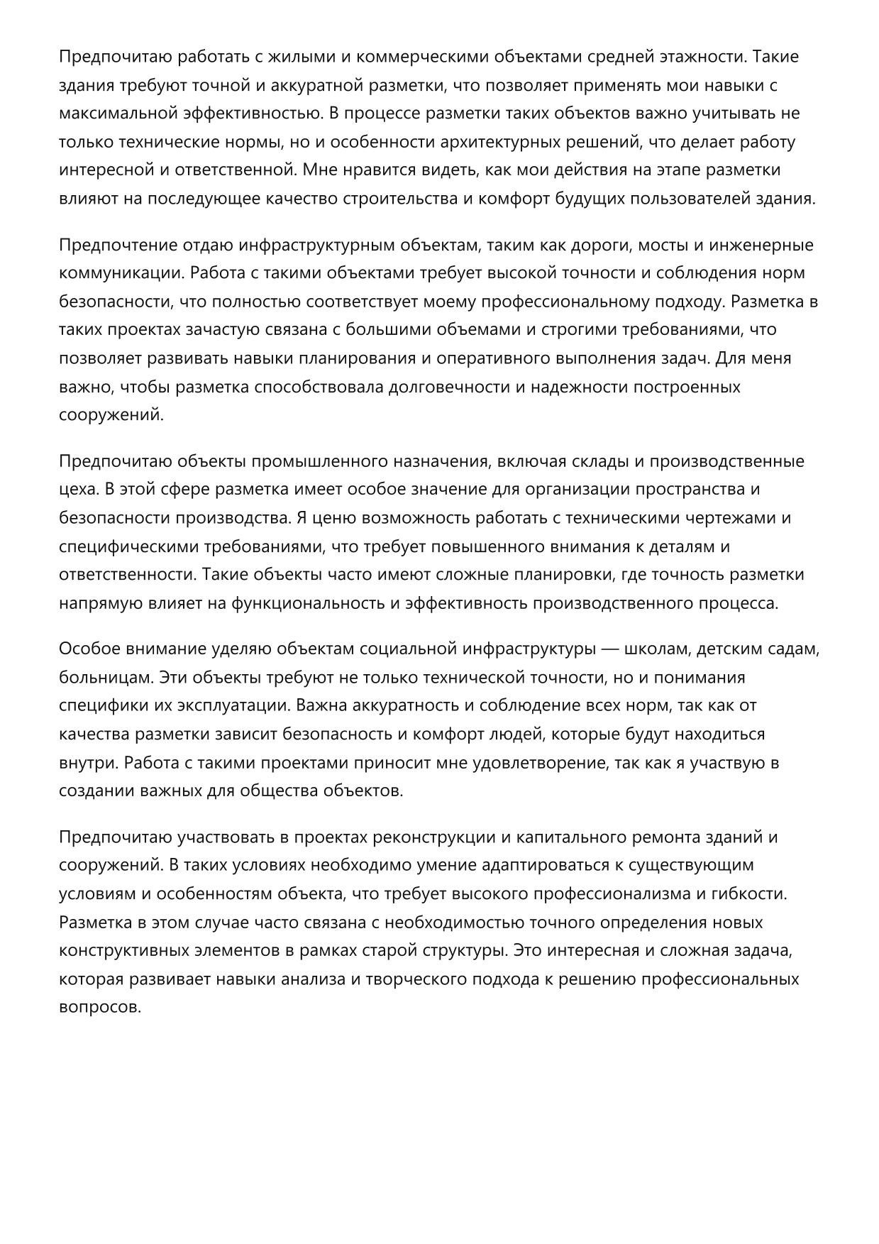 Разметчик строительный фото