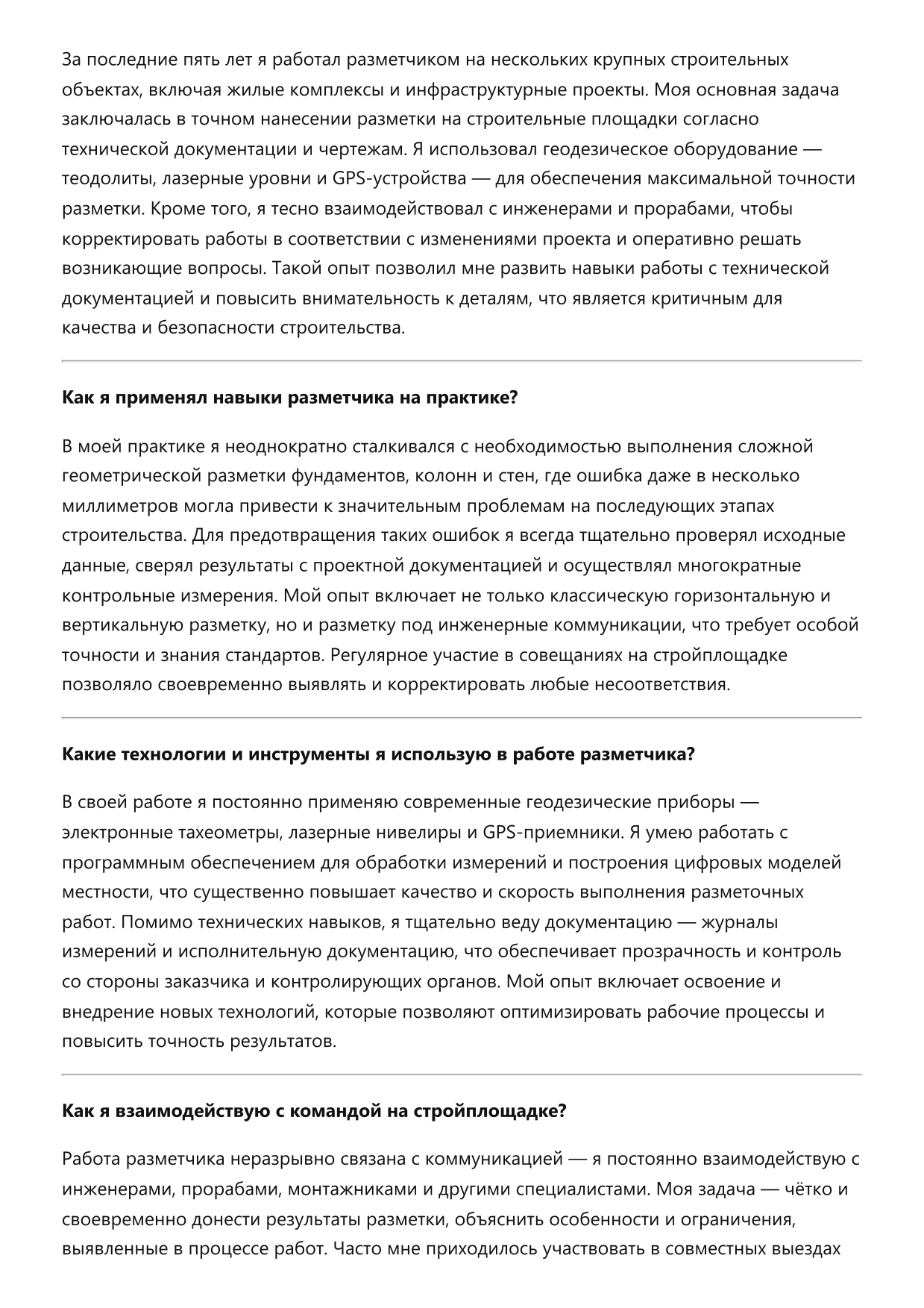 Разметчик строительный фото