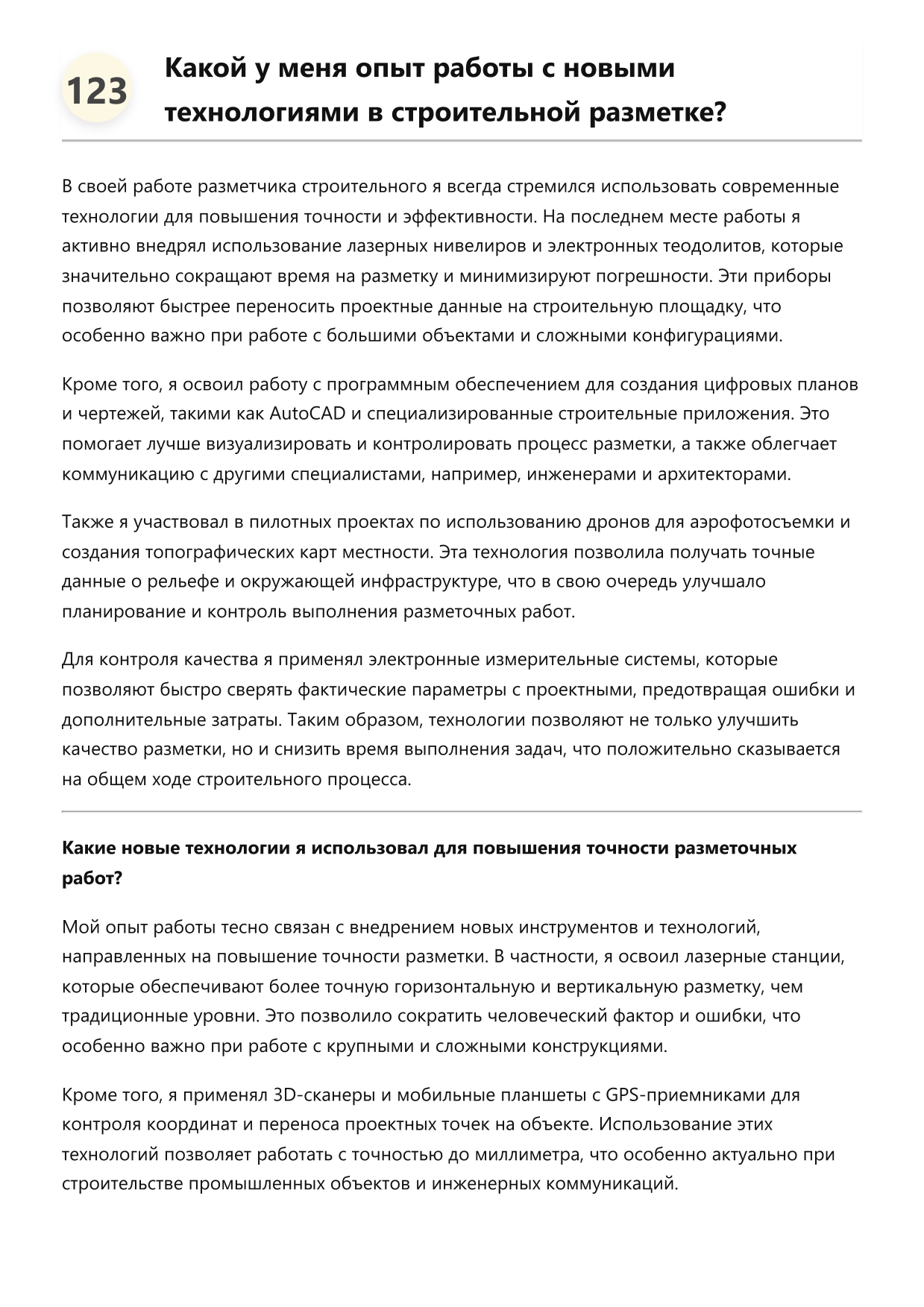 Разметчик строительный фото