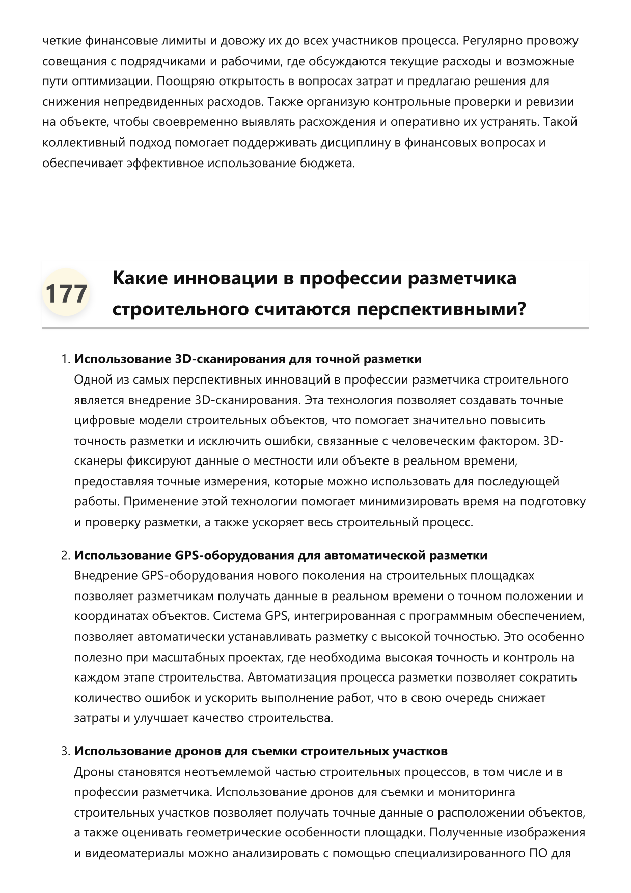 Разметчик строительный фото
