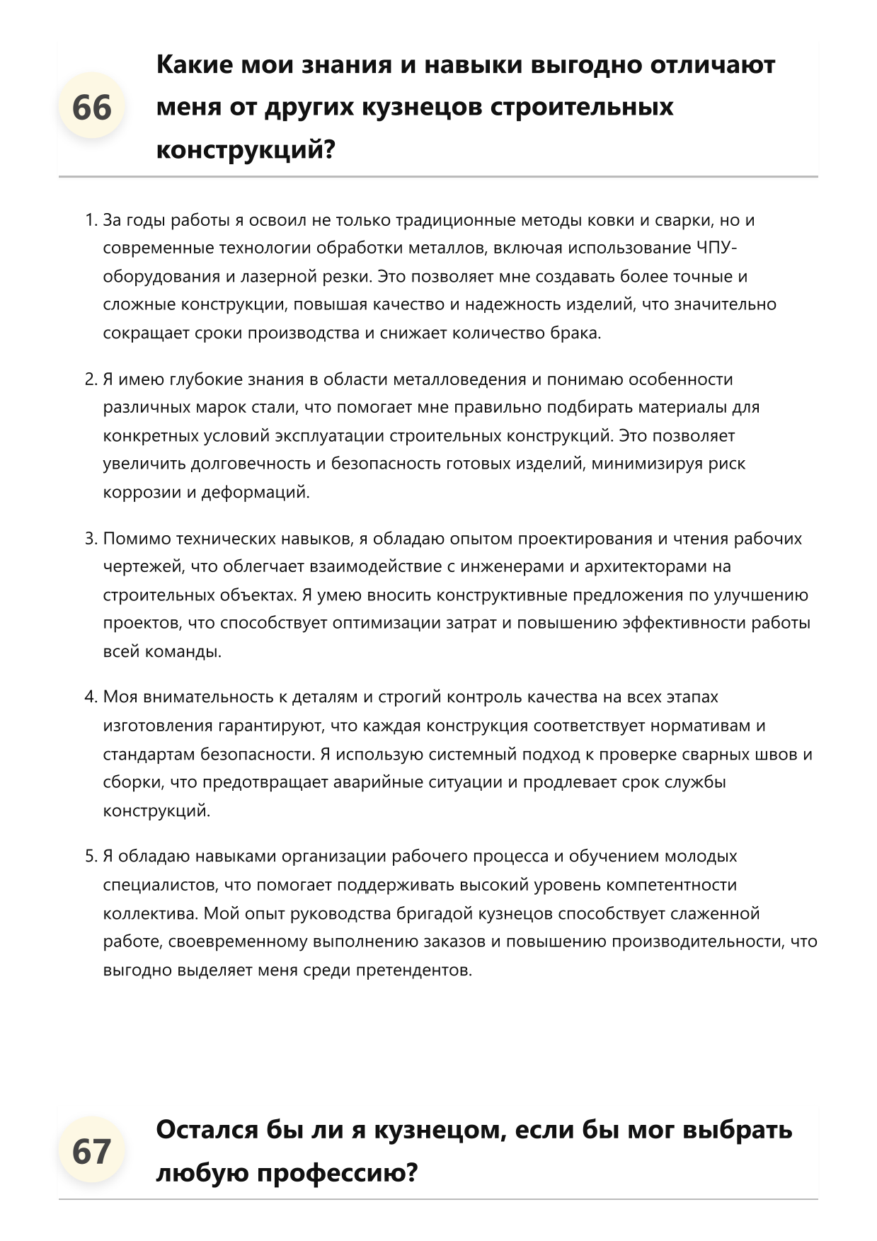 Кузнец строительных конструкций фото
