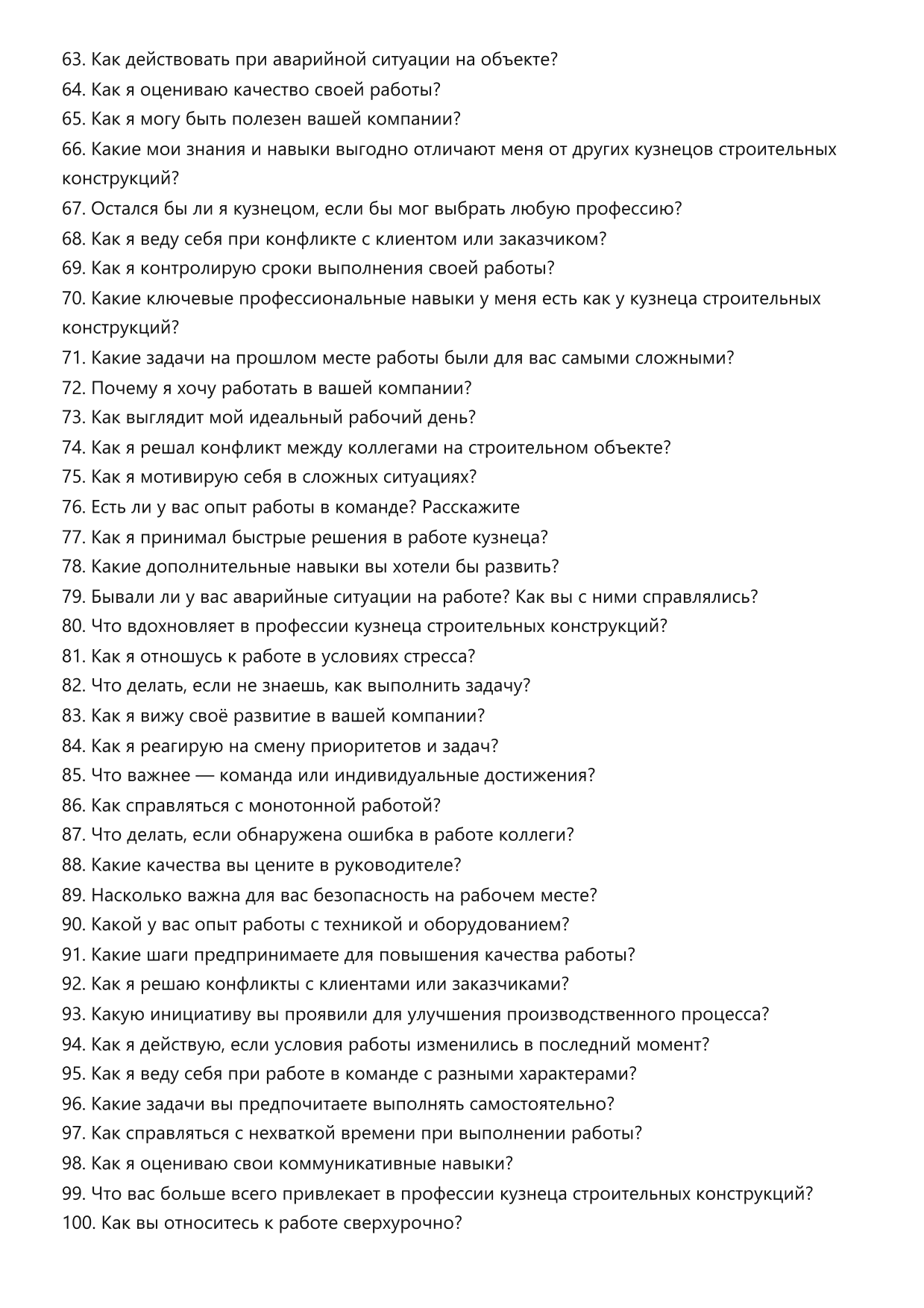 Кузнец строительных конструкций фото