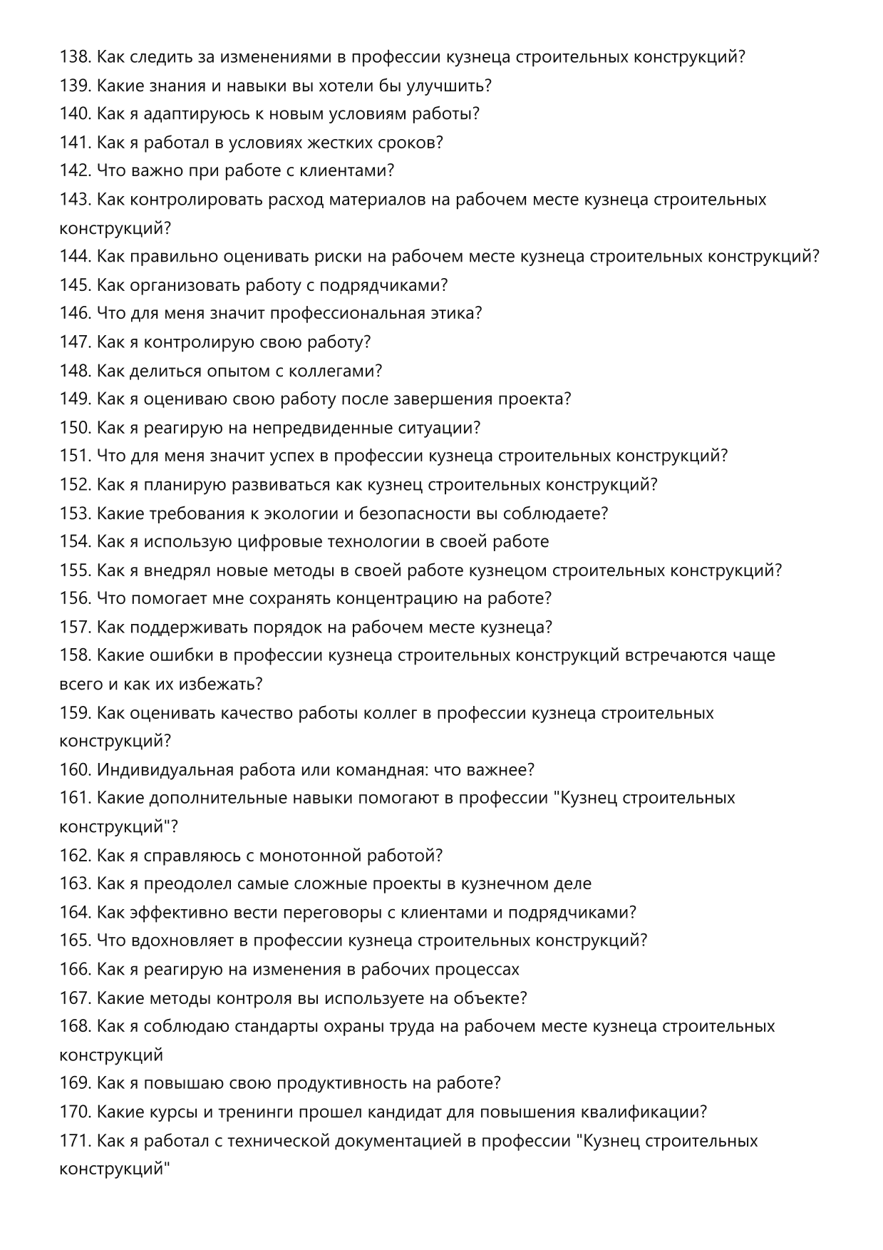 Кузнец строительных конструкций фото