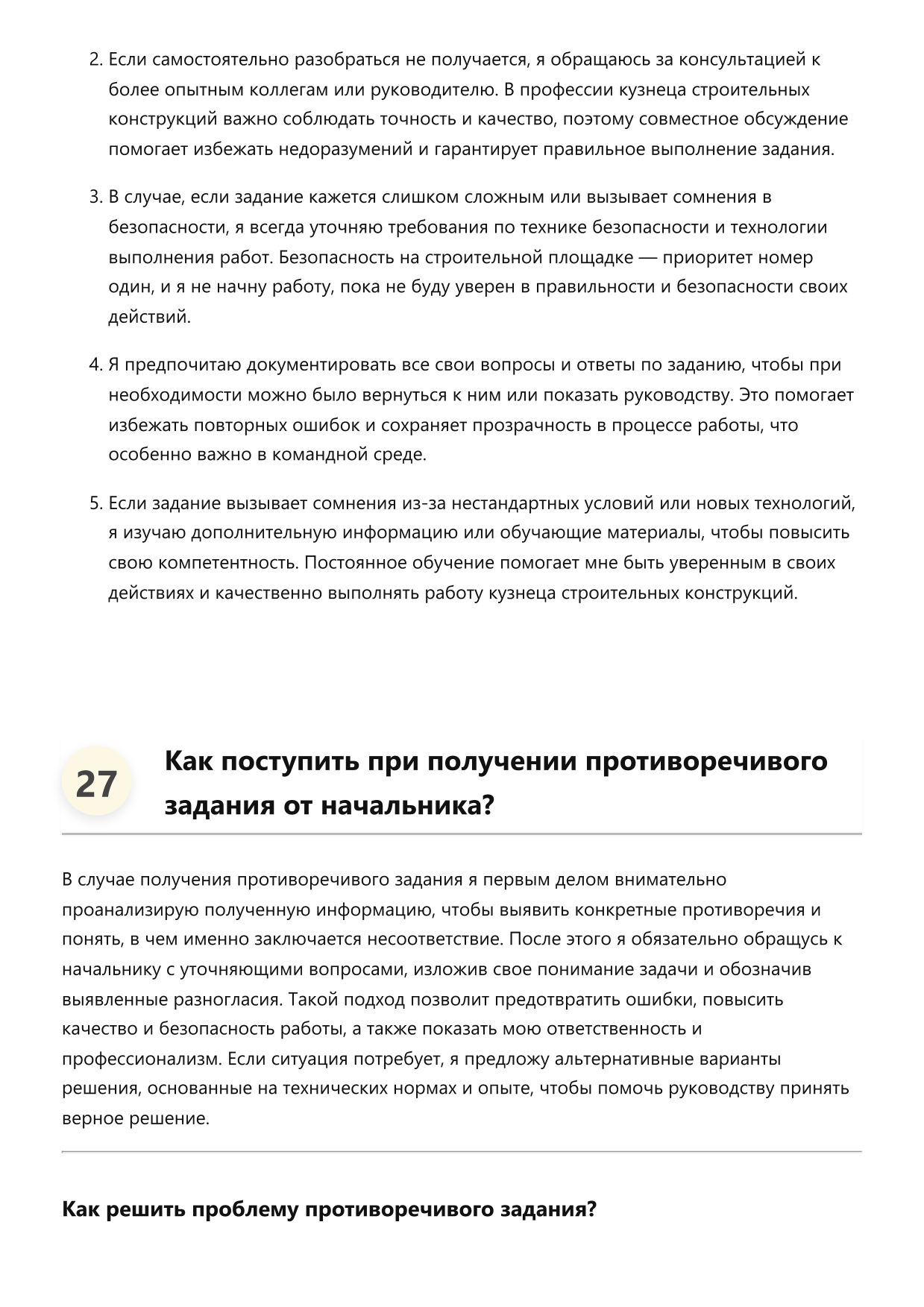 Кузнец строительных конструкций фото