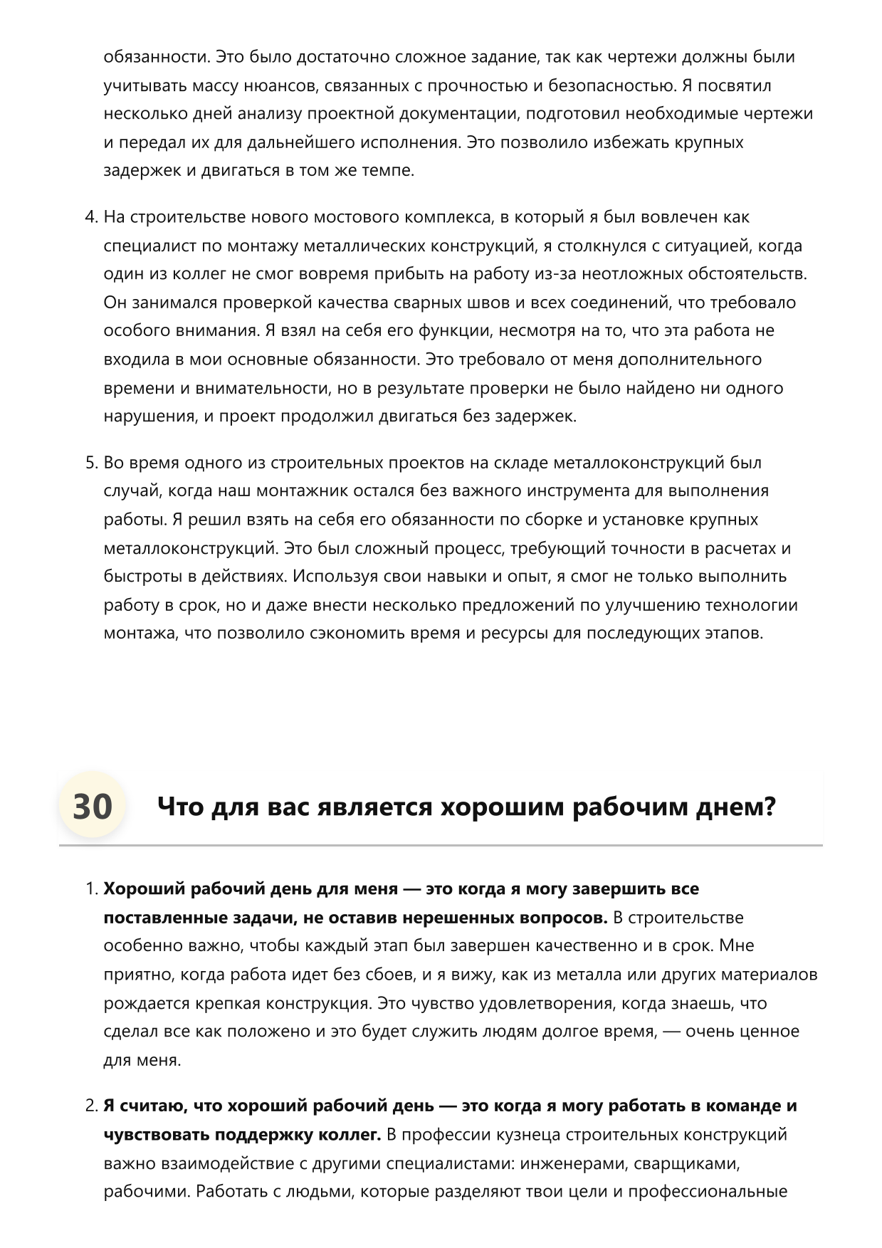 Кузнец строительных конструкций фото