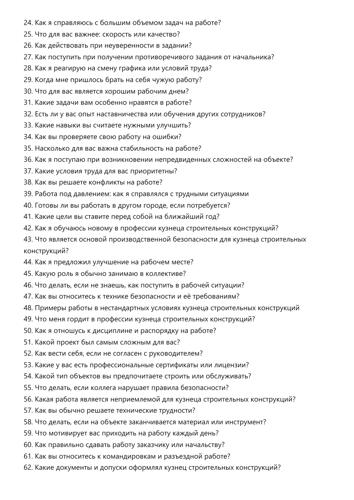 Кузнец строительных конструкций фото
