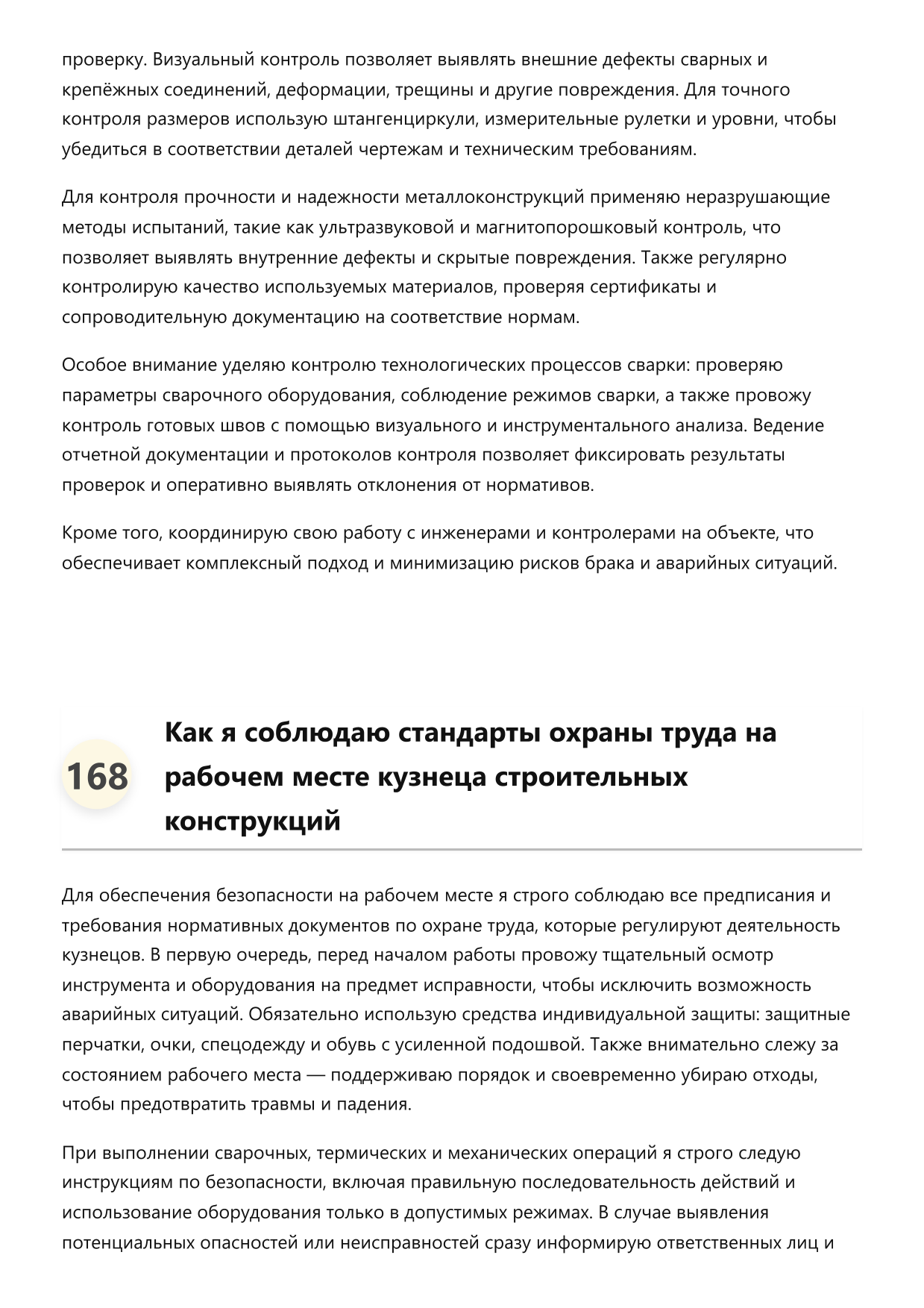 Кузнец строительных конструкций фото