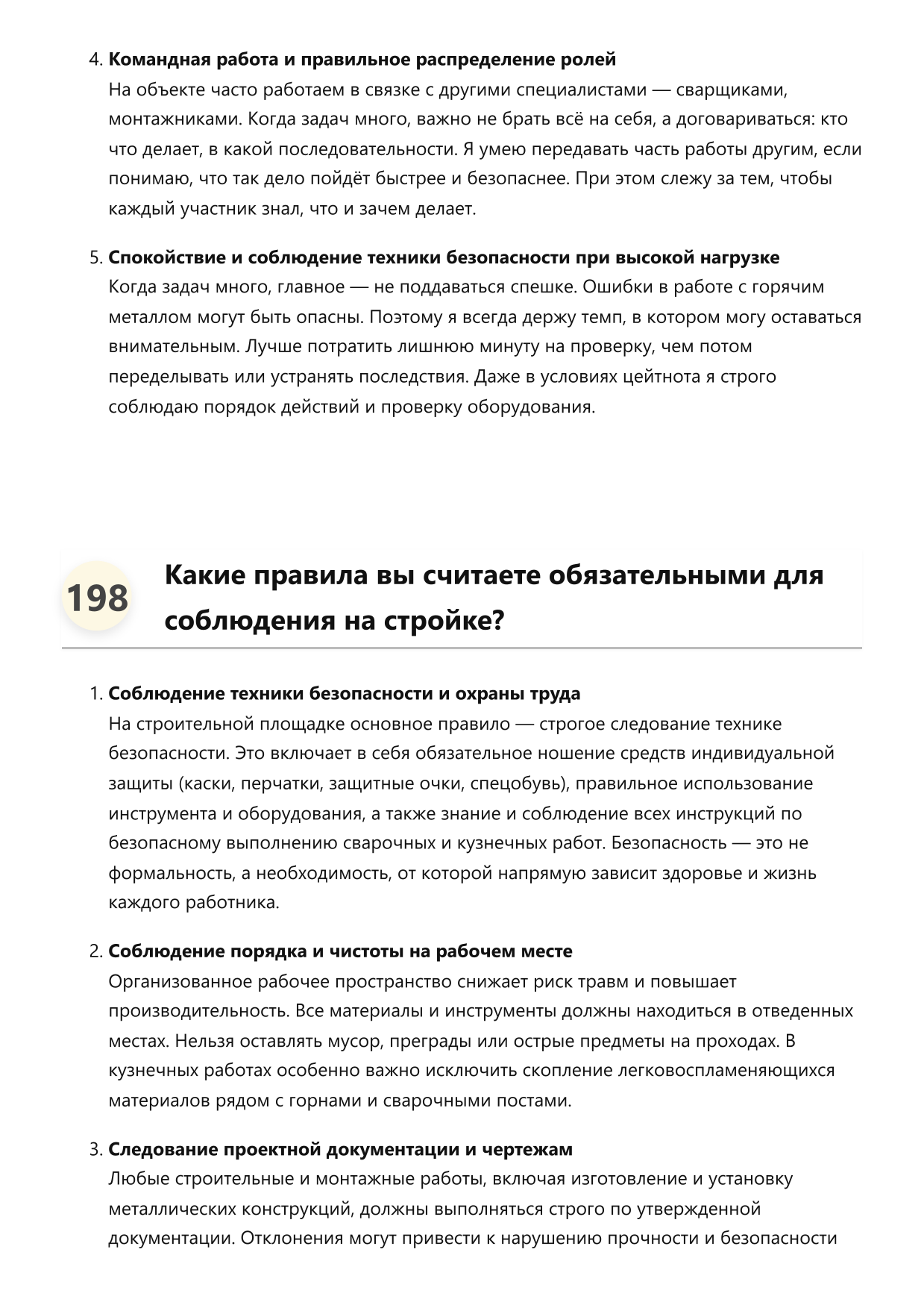 Кузнец строительных конструкций фото
