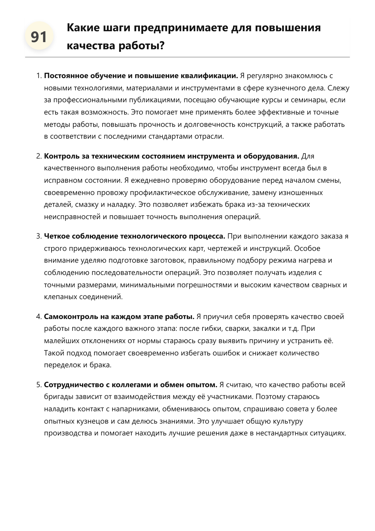 Кузнец строительных конструкций фото