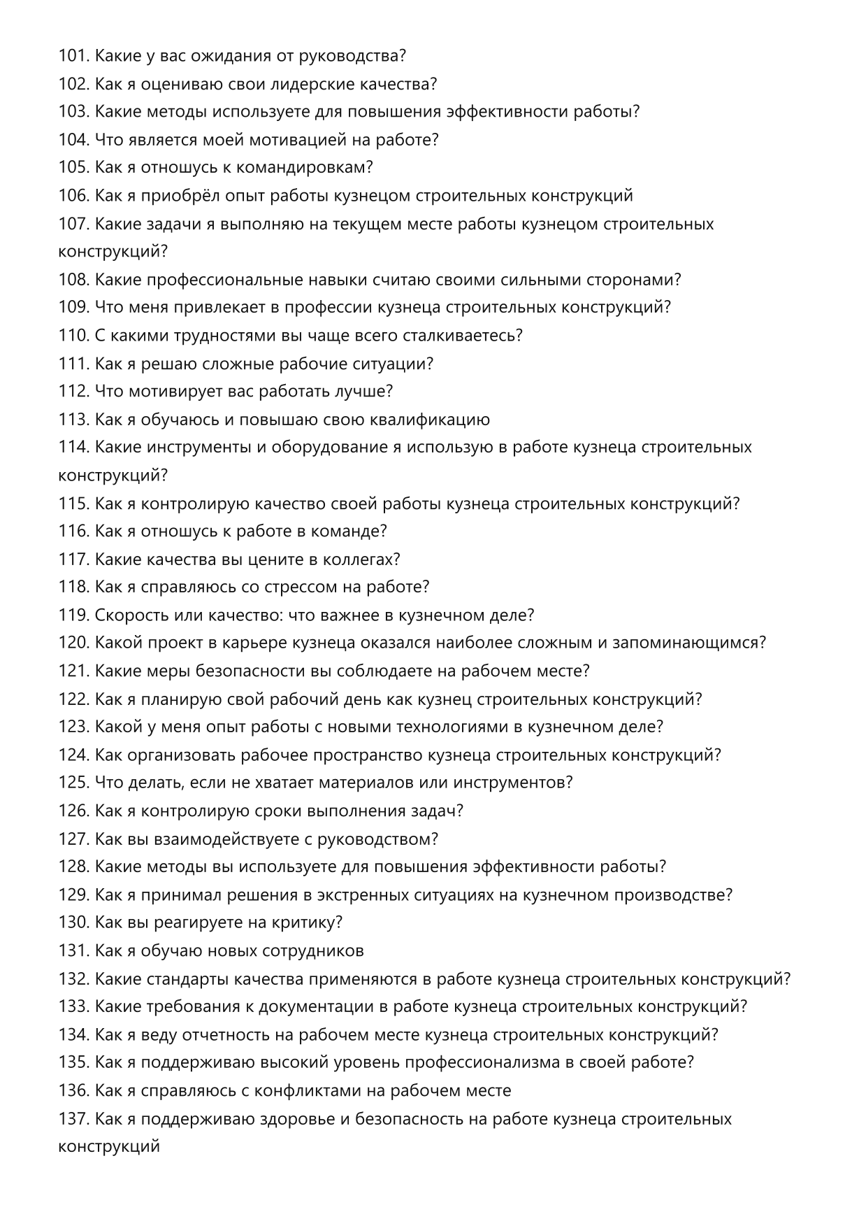 Кузнец строительных конструкций фото