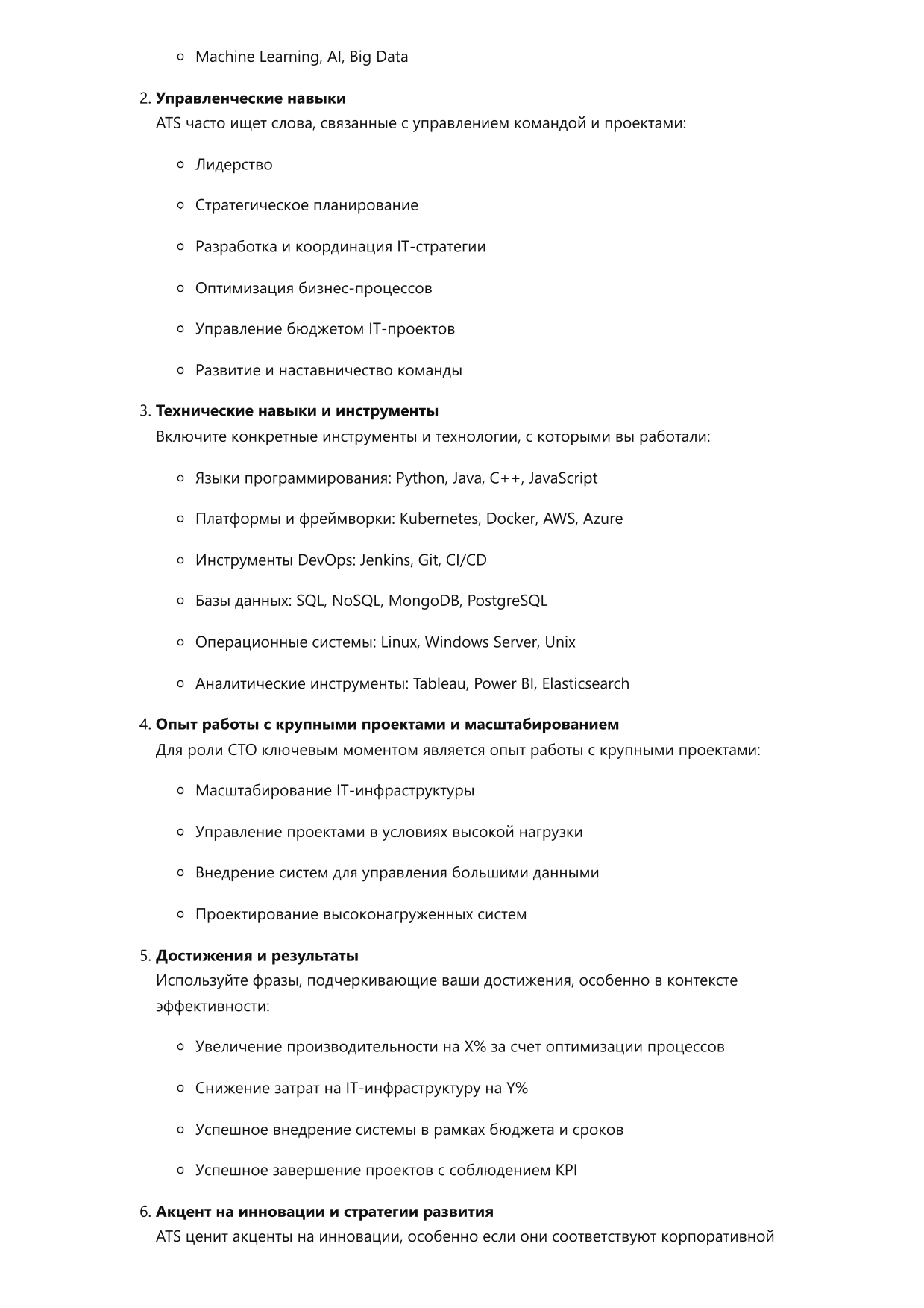 Технический директор (CTO) фото