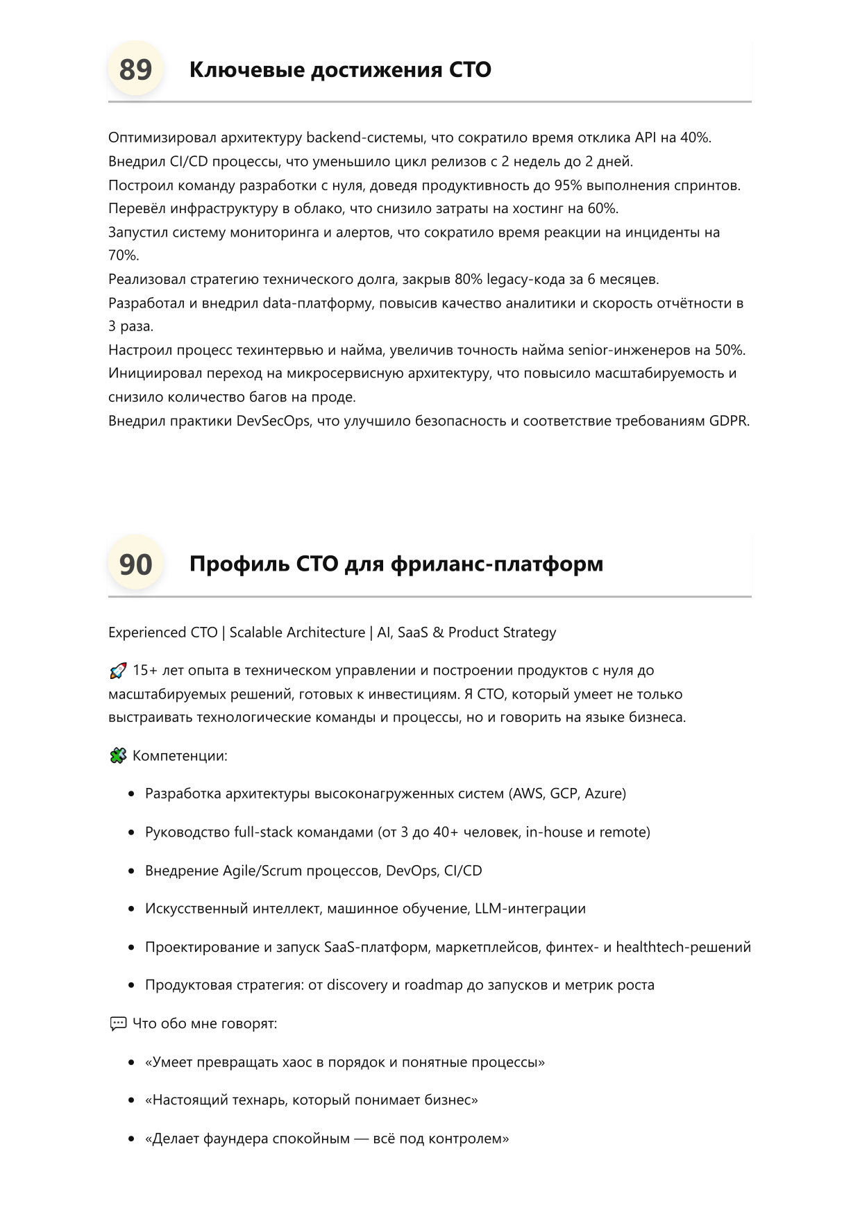 Технический директор (CTO) фото