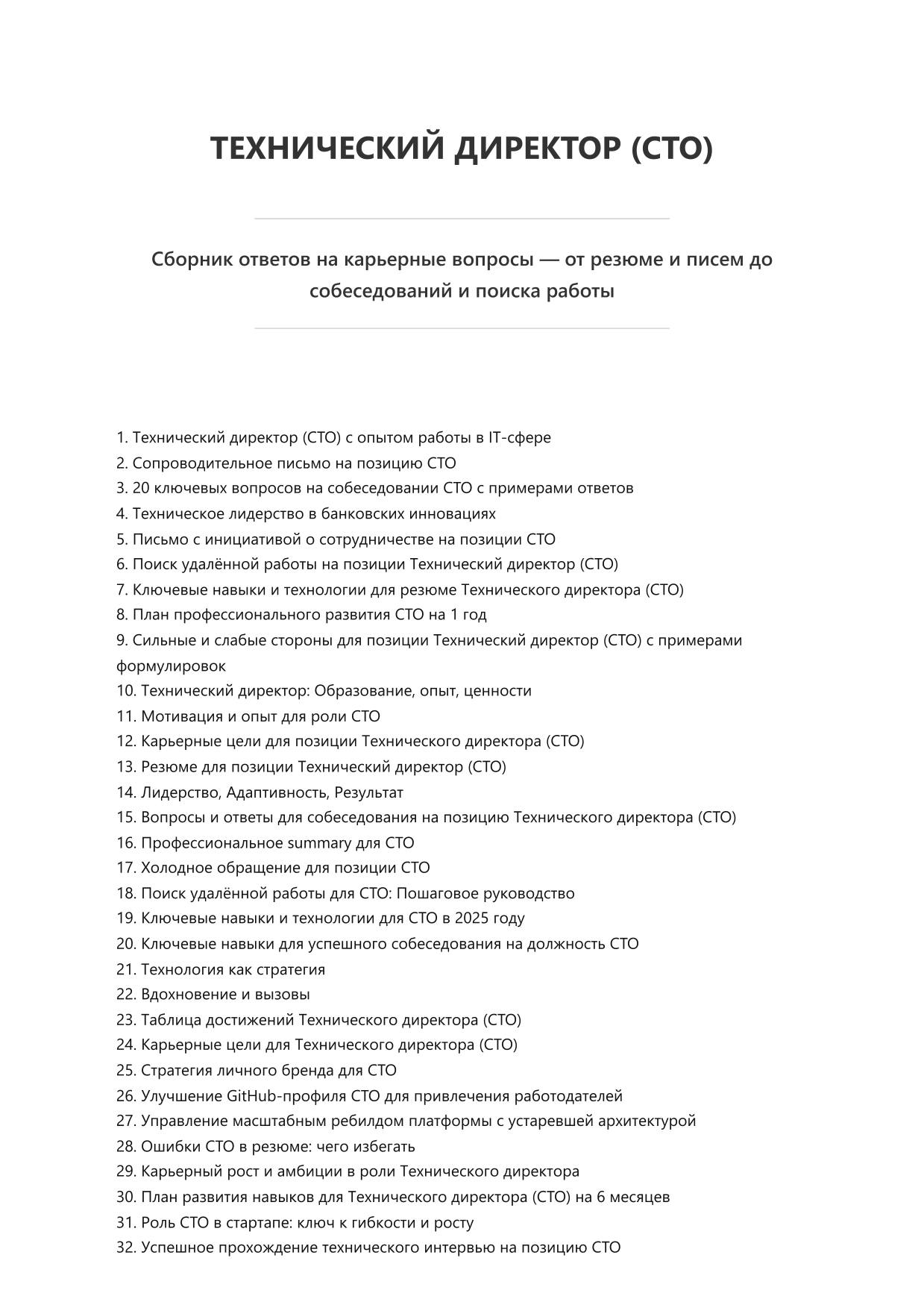 Технический директор (CTO) фото