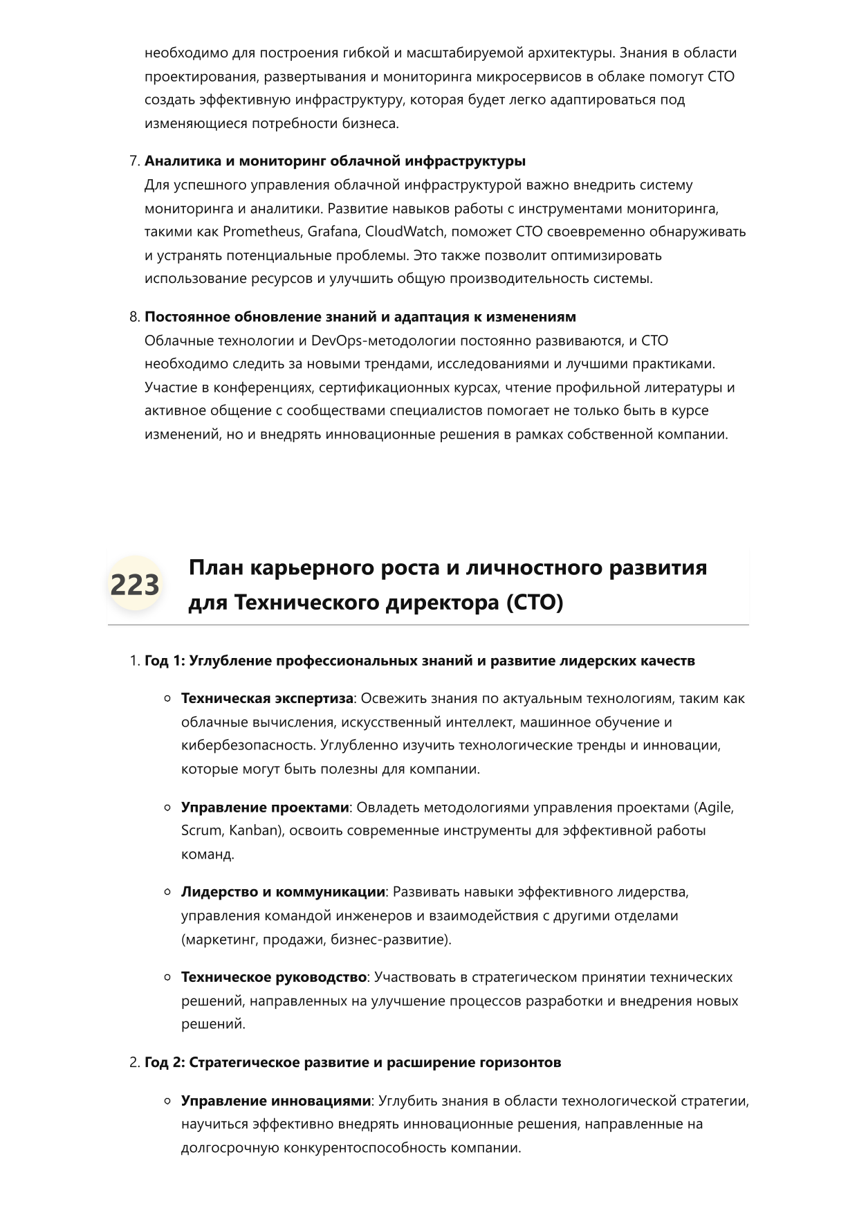 Технический директор (CTO) фото