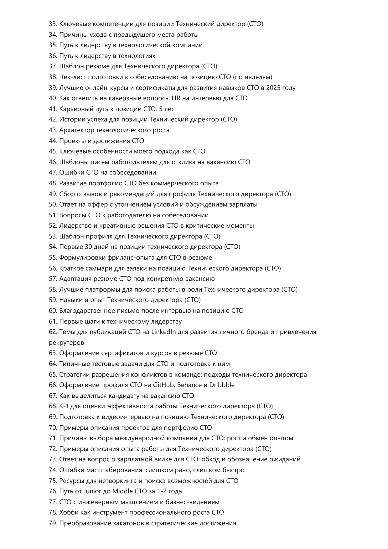 Технический директор (CTO) фото