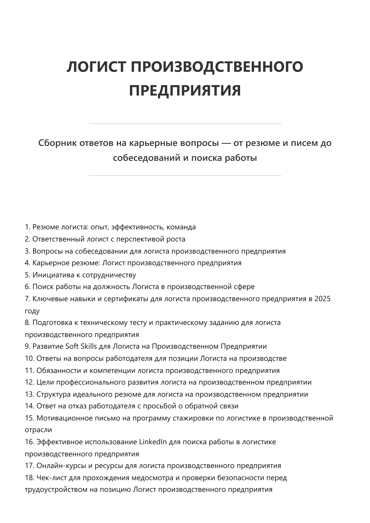 Логист производственного предприятия фото