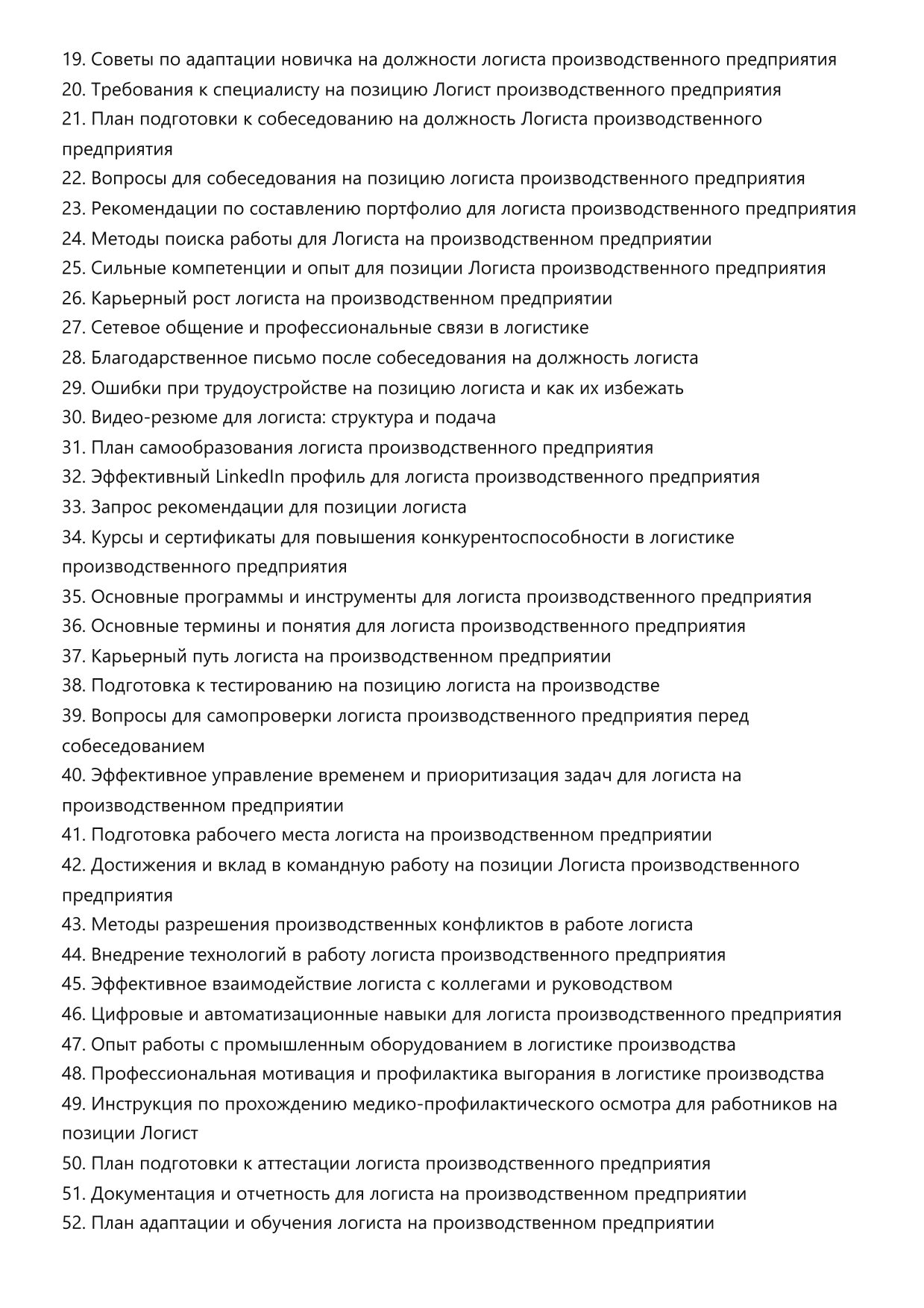 Логист производственного предприятия фото