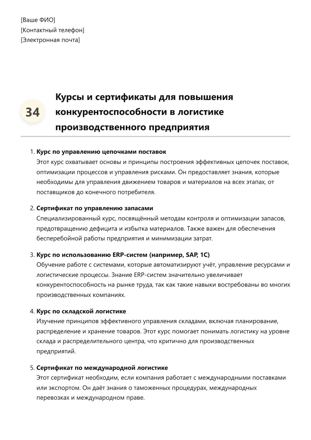 Логист производственного предприятия фото