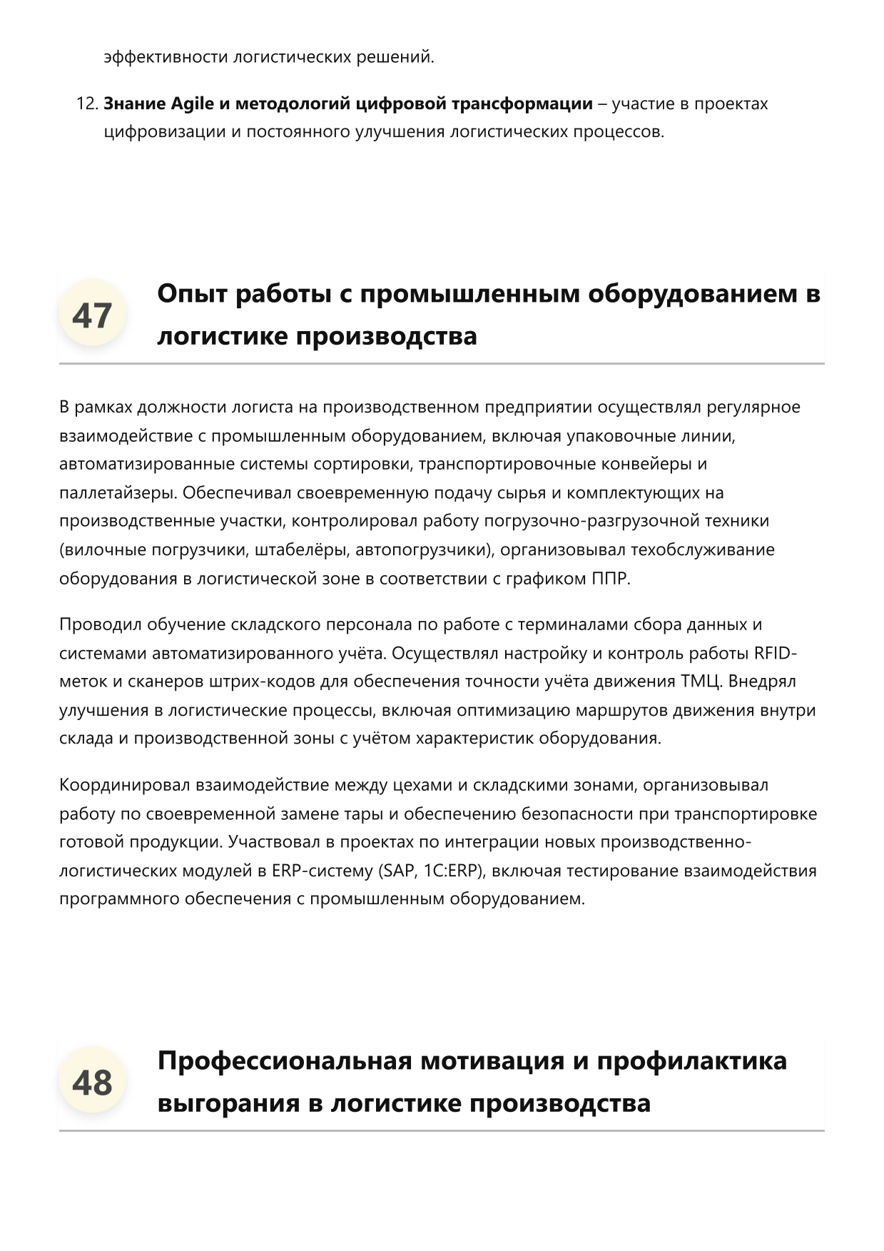 Логист производственного предприятия фото