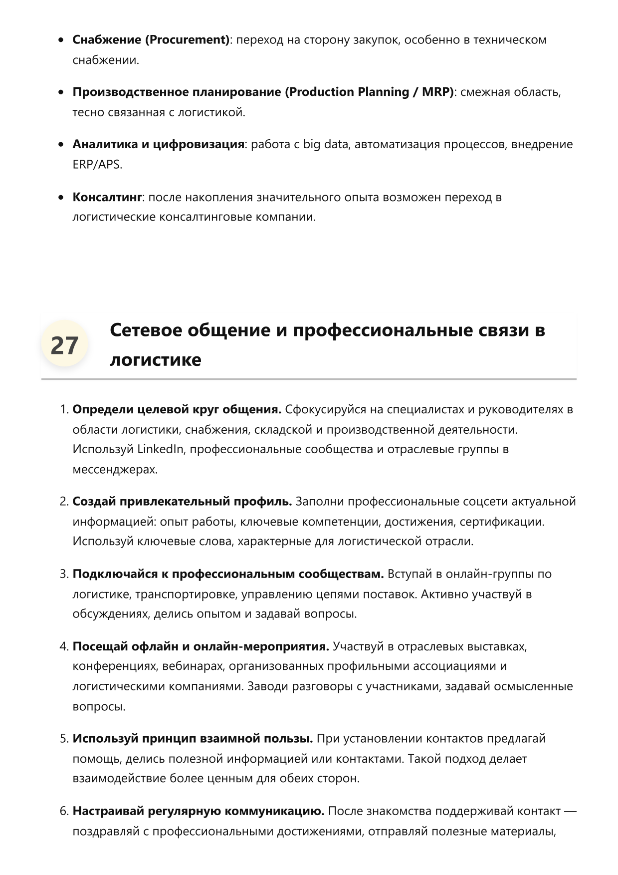 Логист производственного предприятия фото