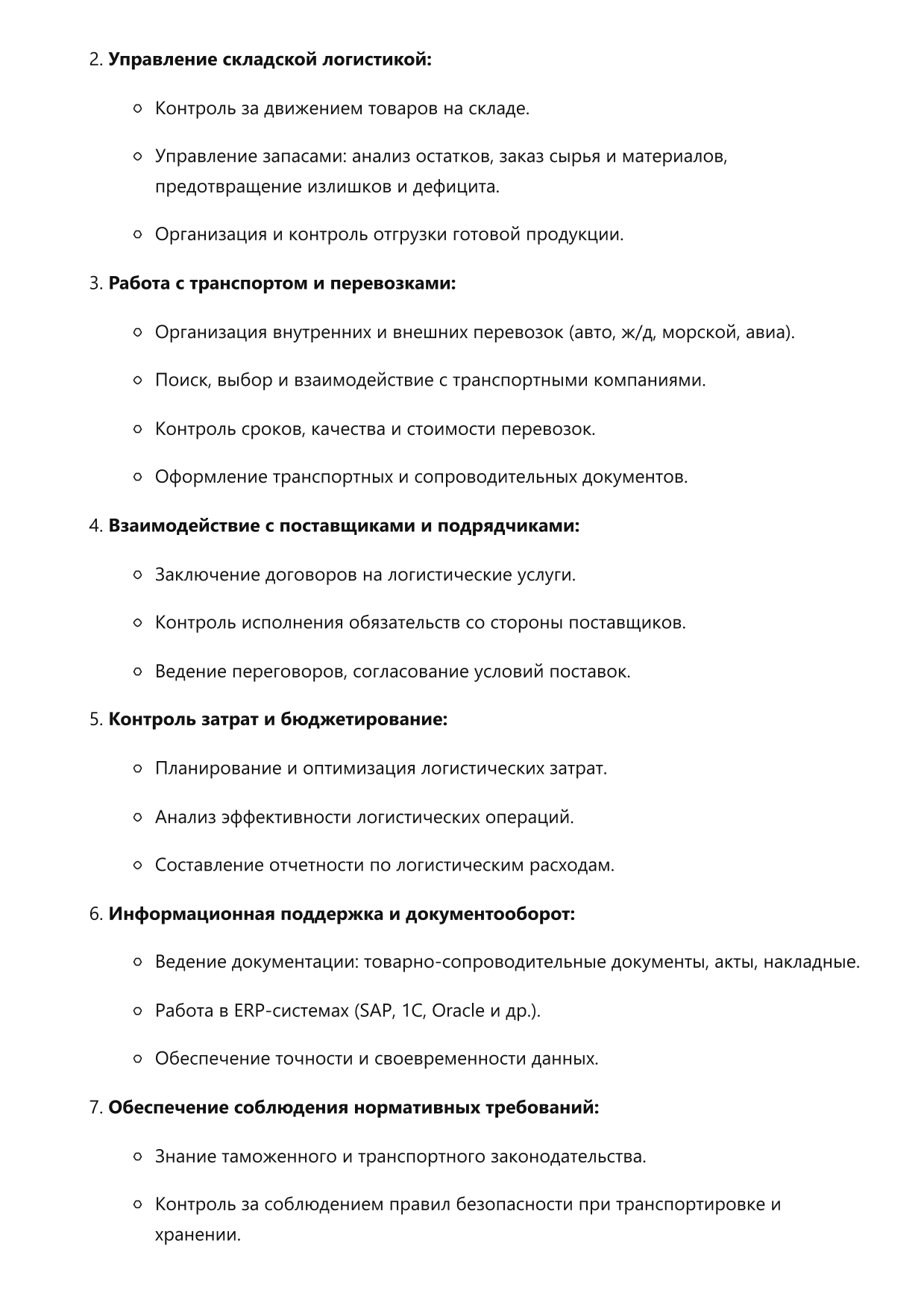 Логист производственного предприятия фото