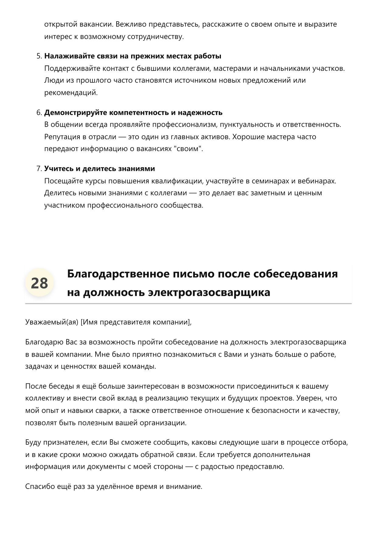 Электрогазосварщик фото