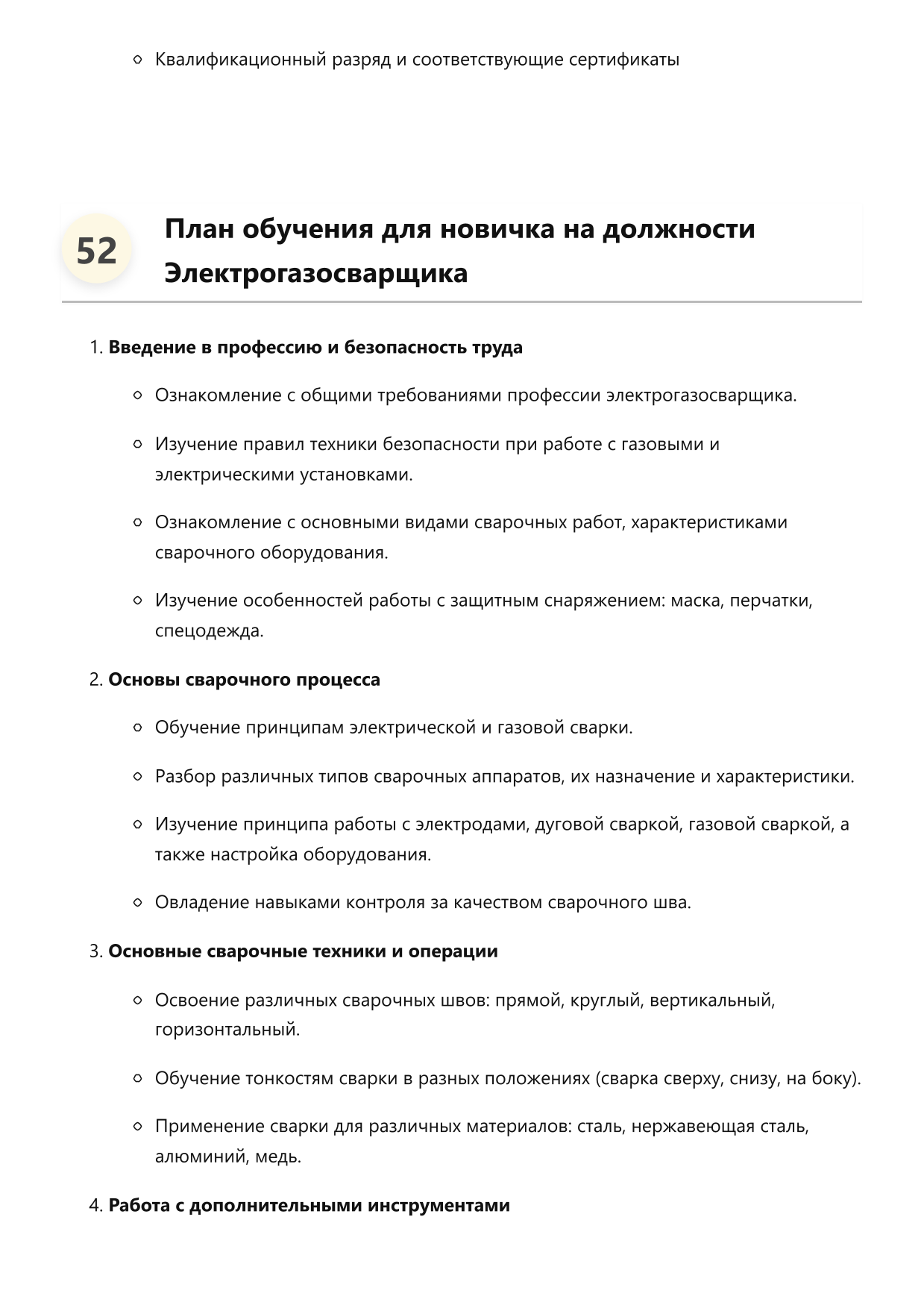 Электрогазосварщик фото