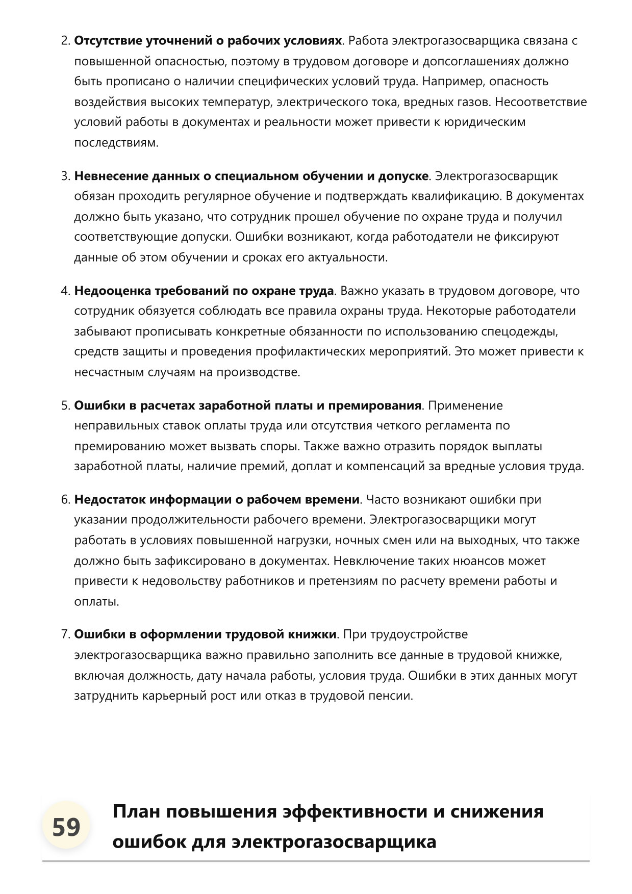Электрогазосварщик фото